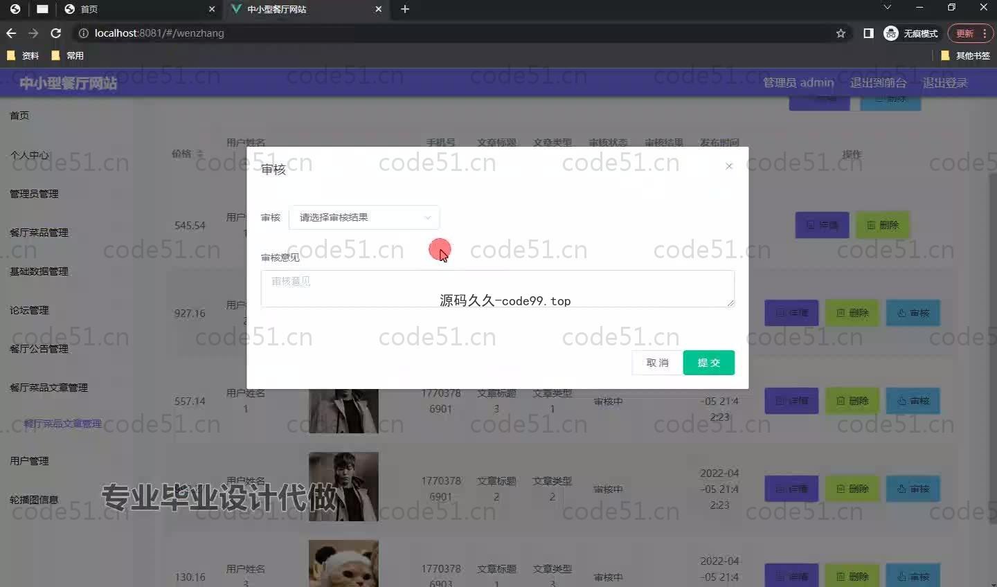 基于SpringBoot+MySQL+Vue.js的中小型餐厅系统(附论文)