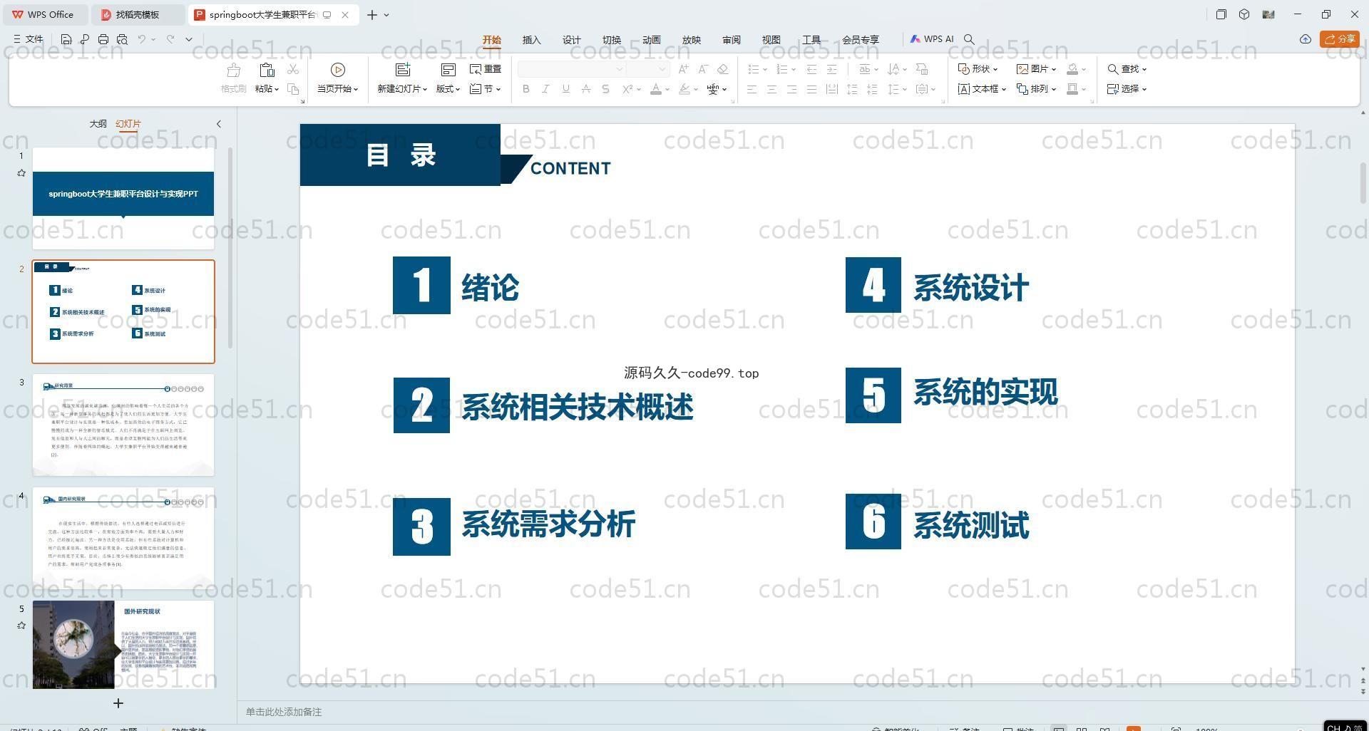 基于SpringBoot+MySQL+Vue.js的大学生兼职系统(附论文)