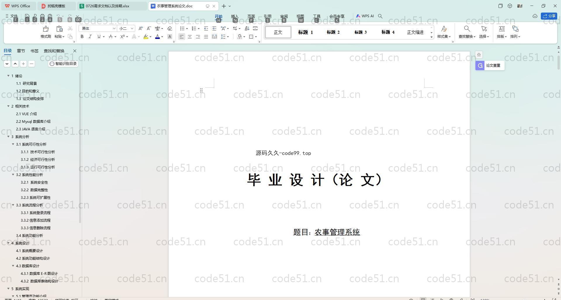 基于SpringBoot+MySQL+Vue.js的农事管理系统(附论文)