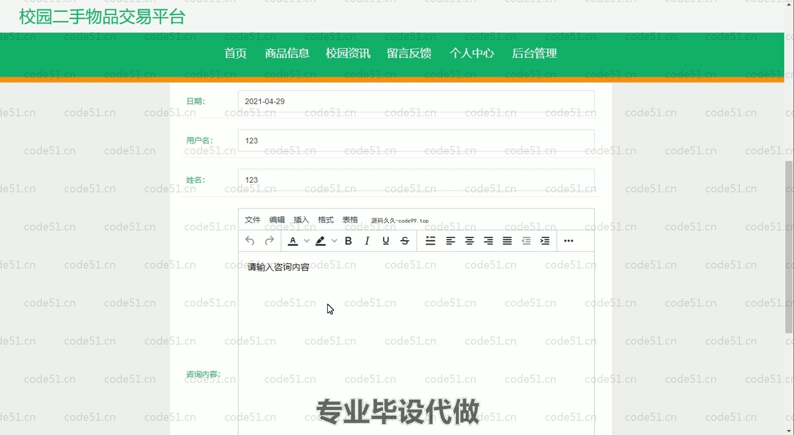 基于SpringBoot+MySQL+Vue.js的校园二手交易平台系统(附论文)