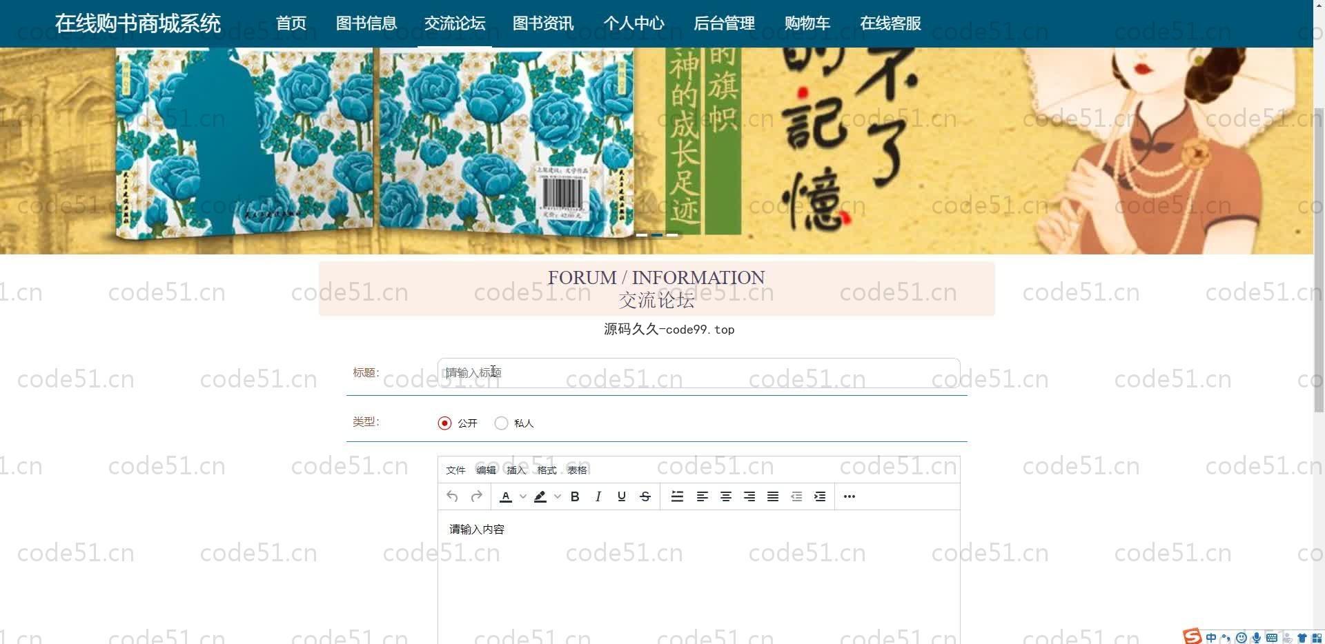 基于SpringBoot+MySQL+Vue.js的在线购物书城系统(附论文)