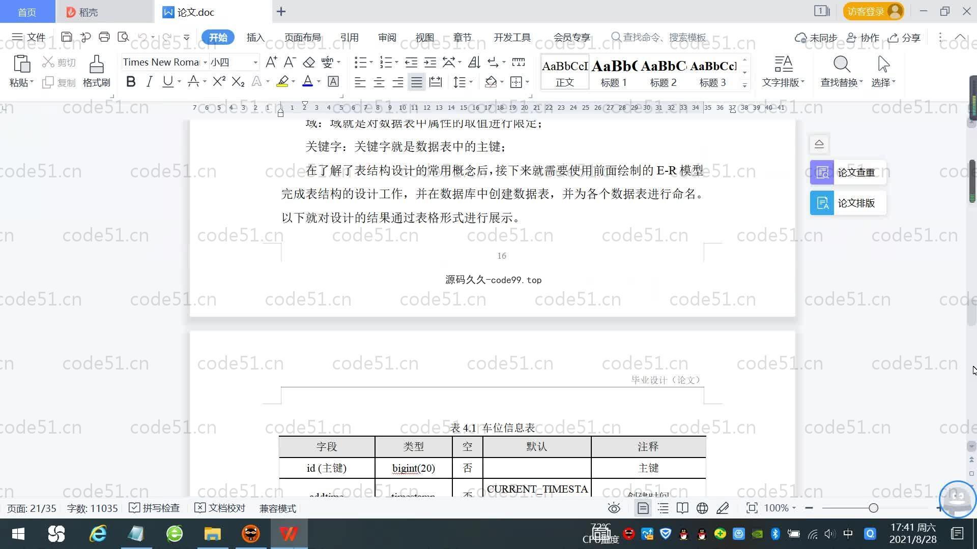 基于SpringBoot+MySQL+Vue.js的智能停车场系统(附论文)