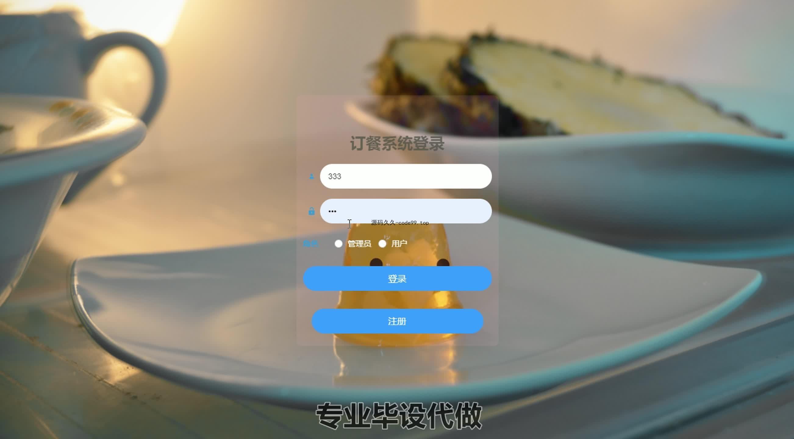 基于SpringBoot+MySQL+Vue.js的订餐系统(附论文)