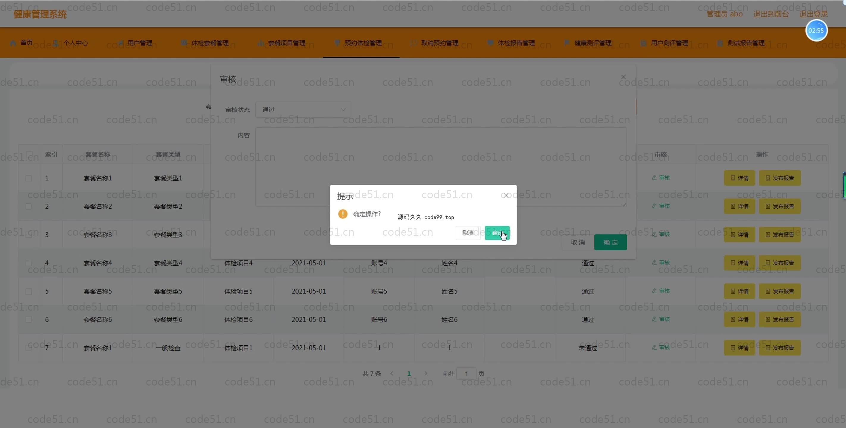 基于SpringBoot+MySQL+Vue.js的健康管理系统