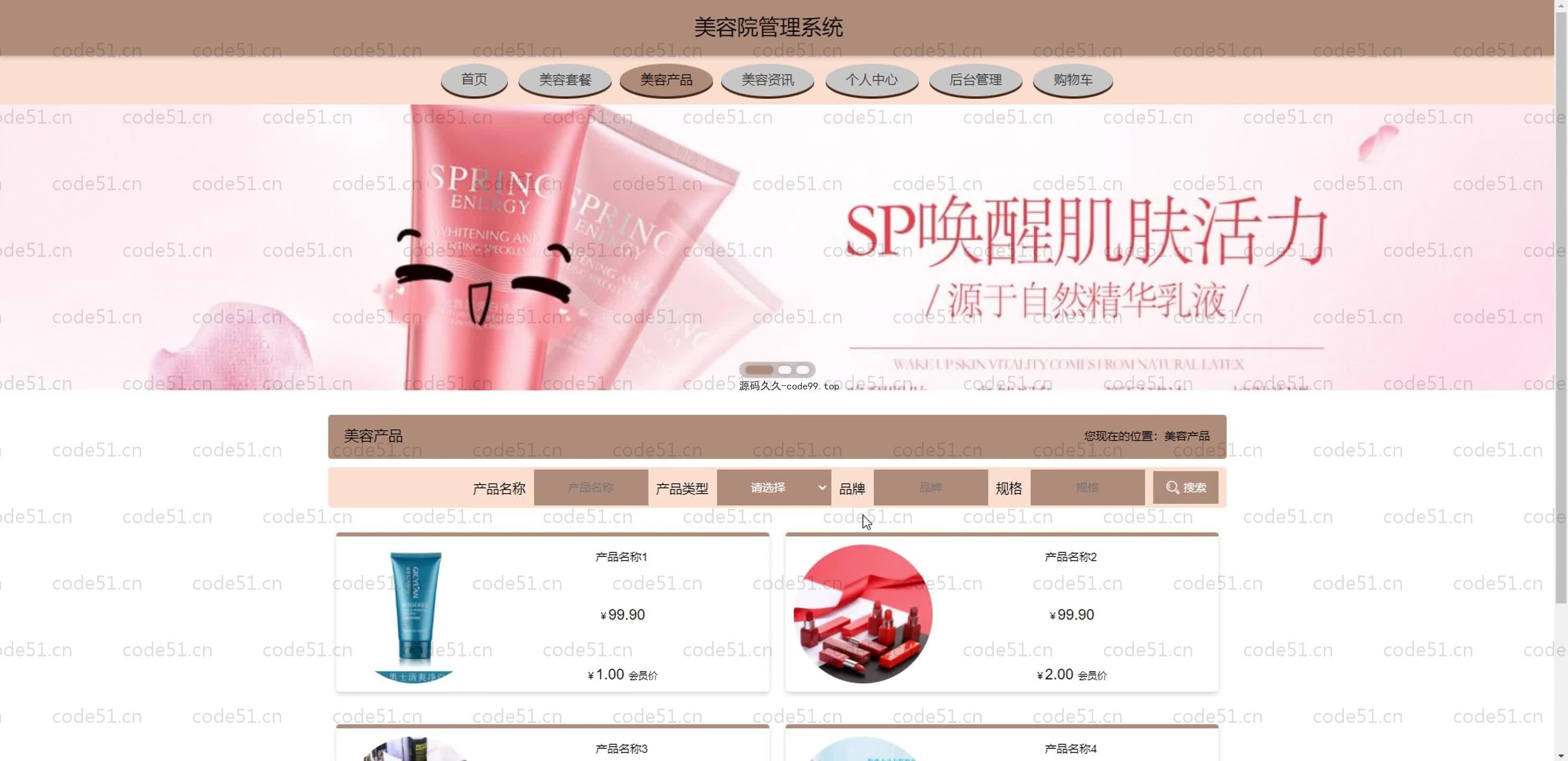 基于SpringBoot+MySQL+Vue.js的美容院管理系统