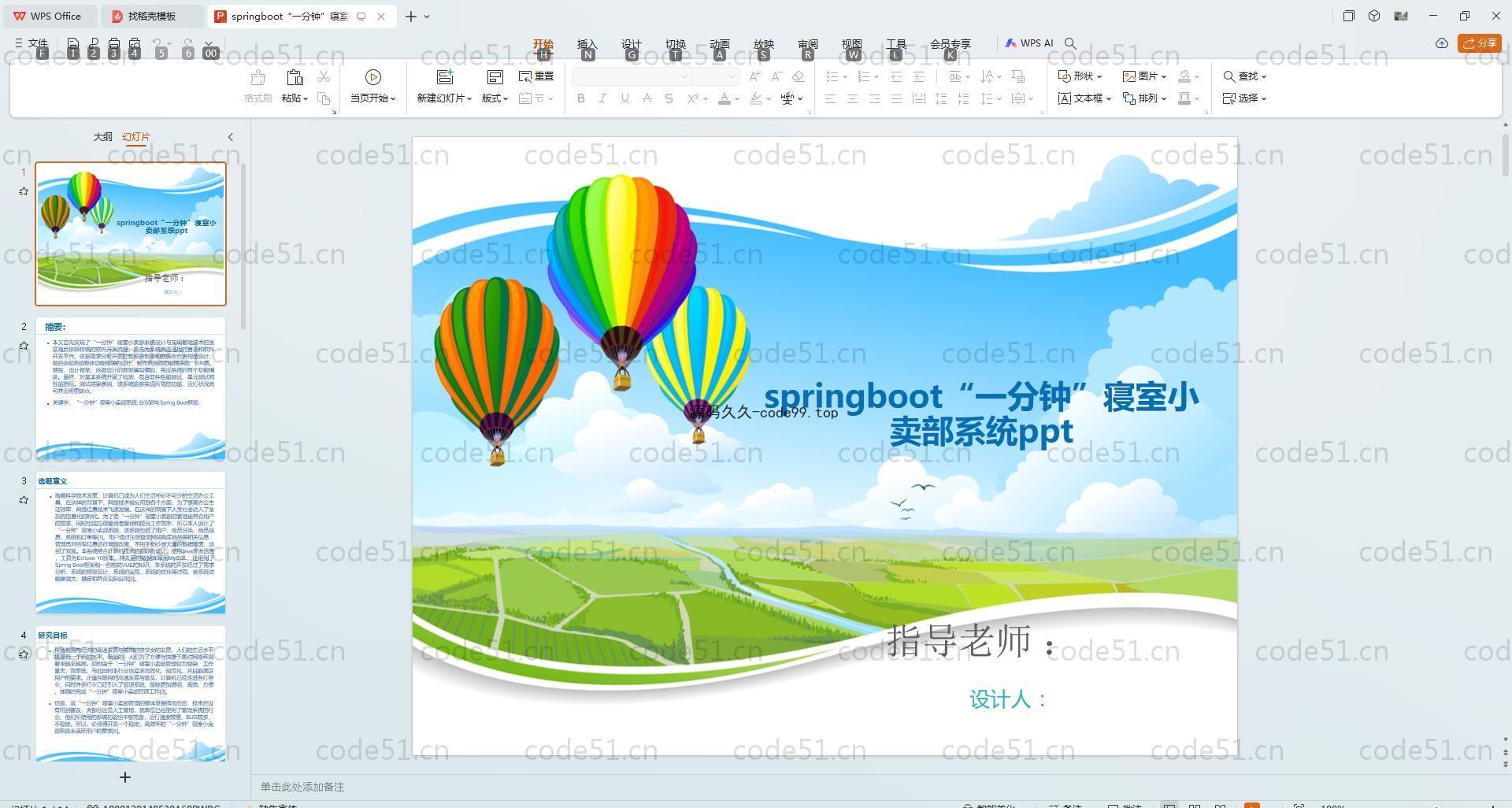 基于SpringBoot+MySQL+Vue.js的寝室小卖部系统(附论文)