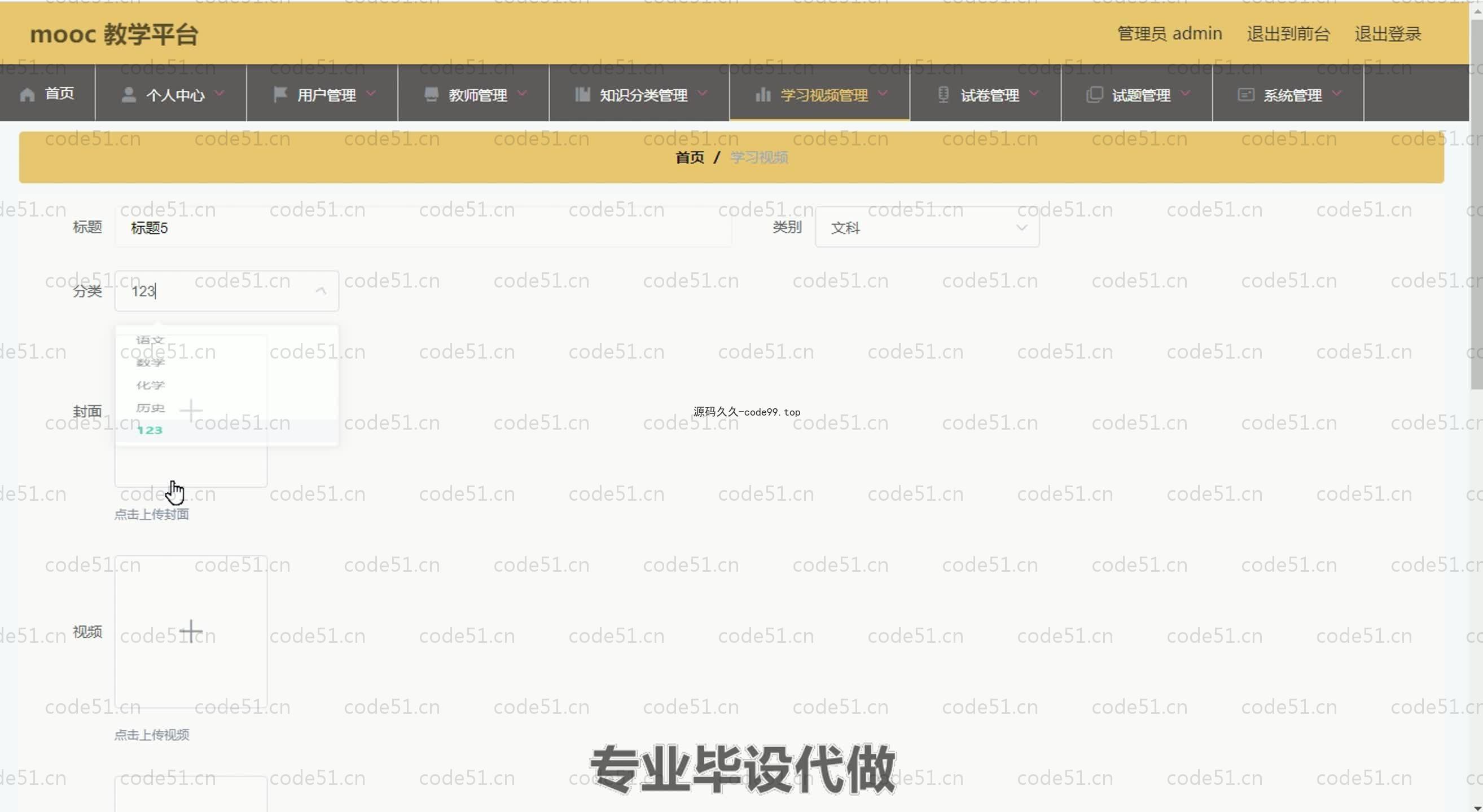基于SpringBoot+MySQL+Vue.js的mooc教学平台系统
