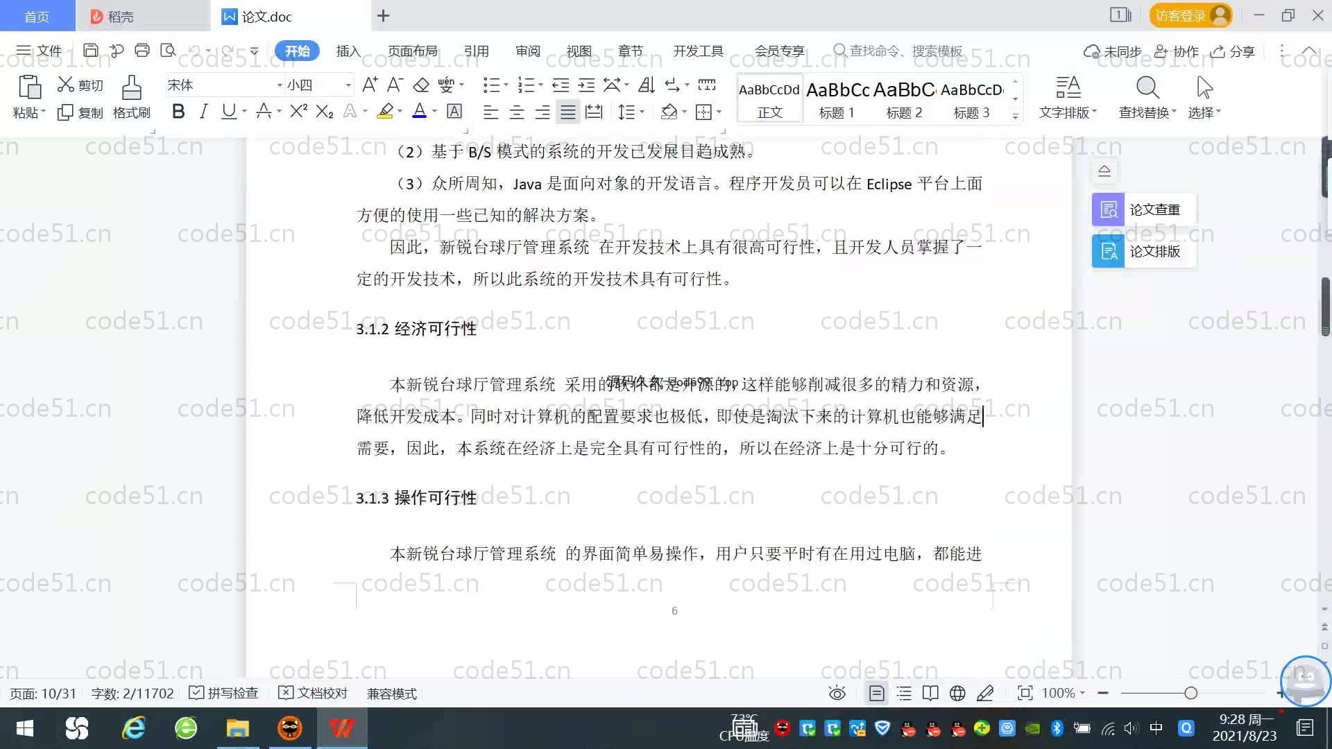 基于SpringBoot+MySQL+Vue.js的台球厅管理系统(附论文)