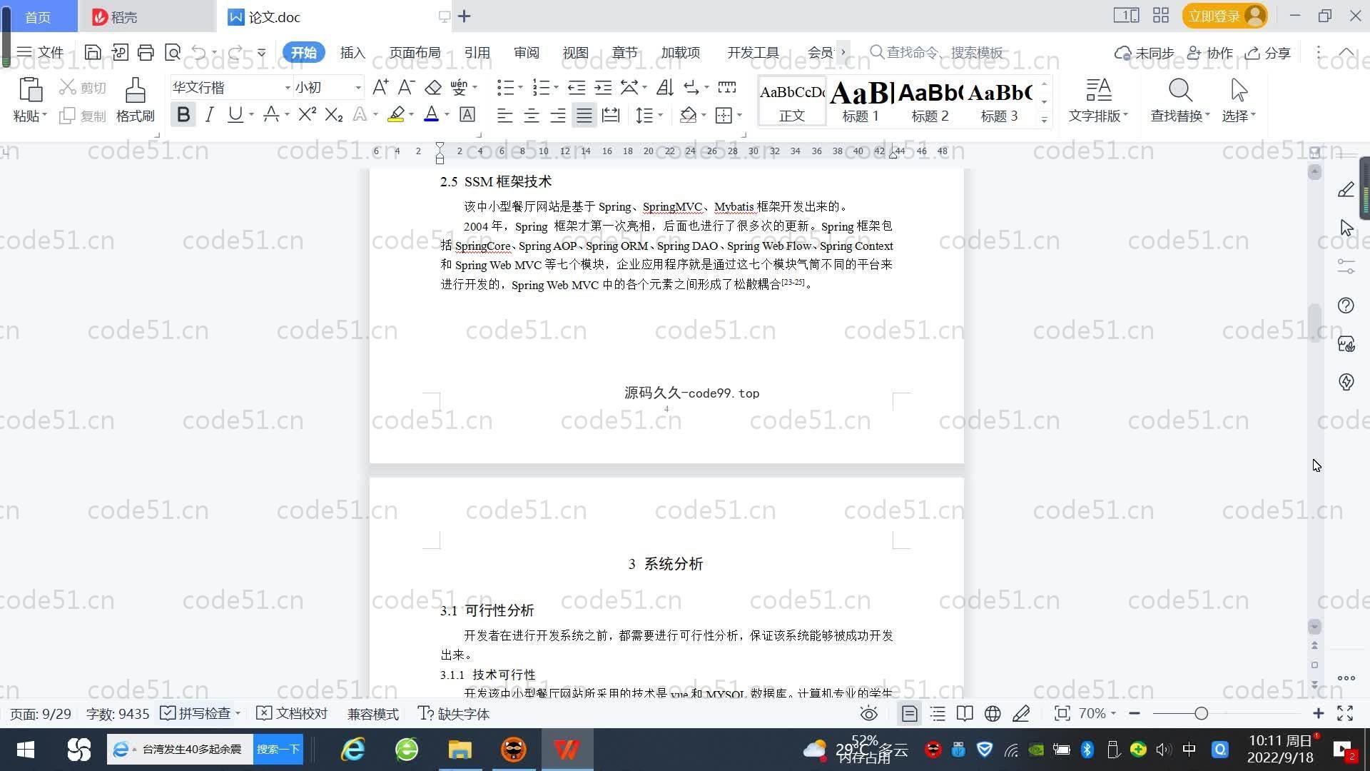 基于SpringBoot+MySQL+Vue.js的中小型餐厅系统(附论文)