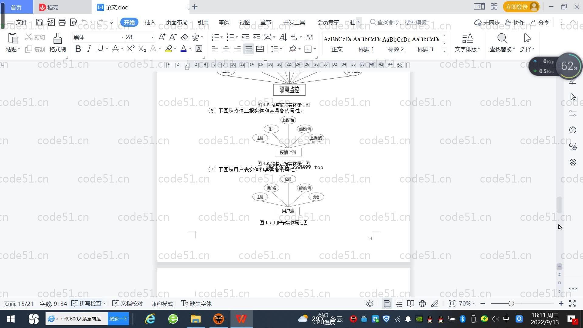 基于SpringBoot+MySQL+Vue.js的社区疫情通知公告系统(附论文)