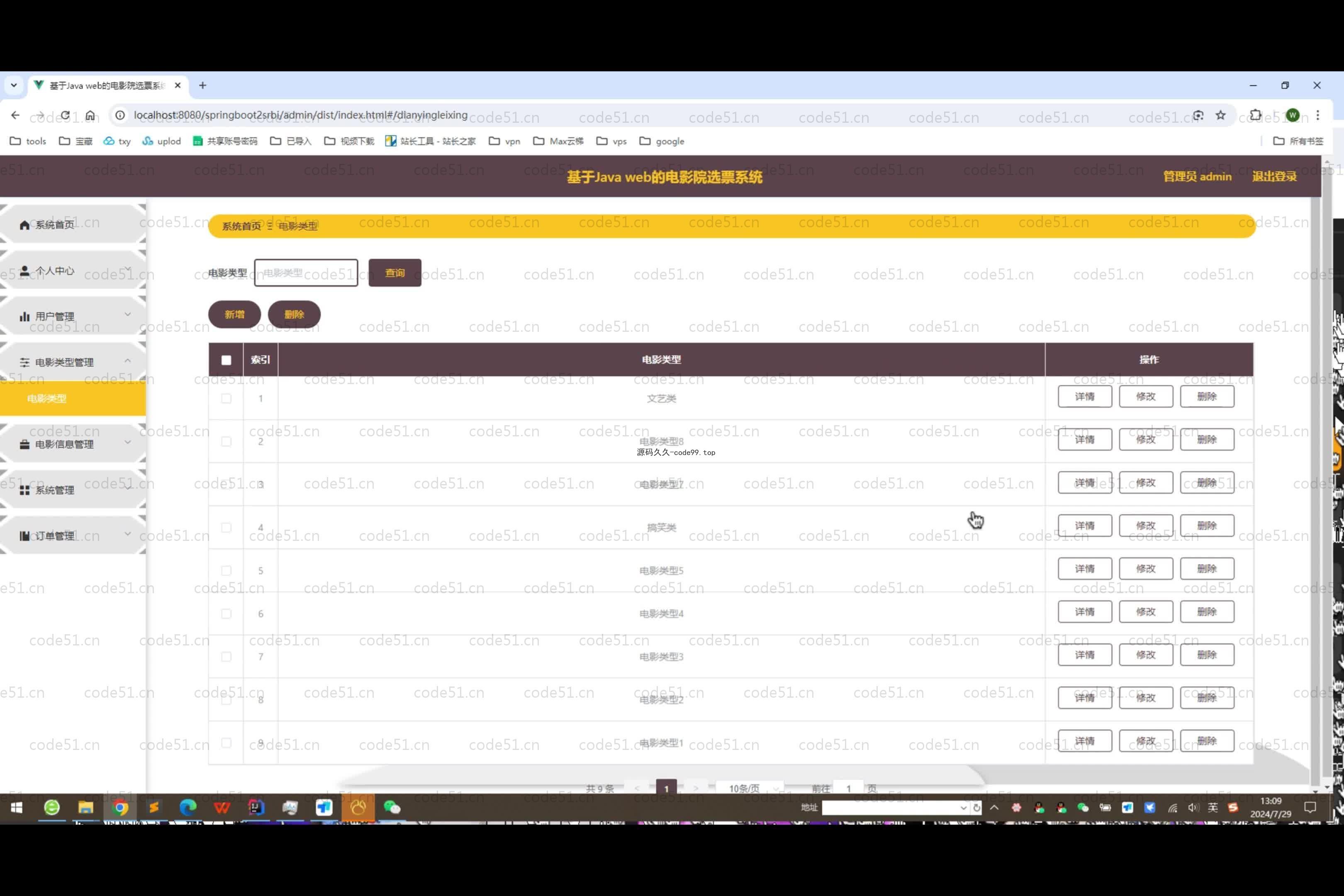 基于SpringBoot+MySQL+Vue.js的电影院选票系统(附论文)