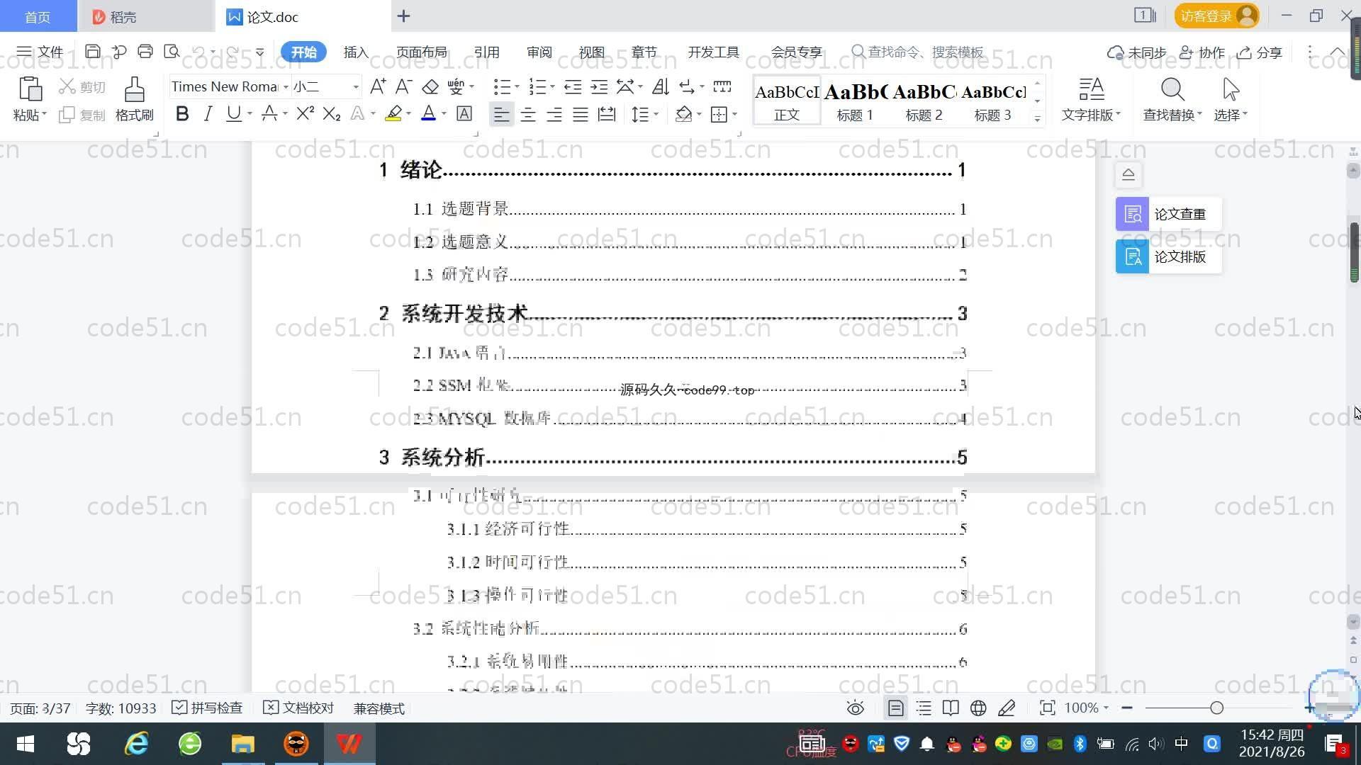 基于SpringBoot+MySQL+Vue.js的考研电子商务系统(附论文)