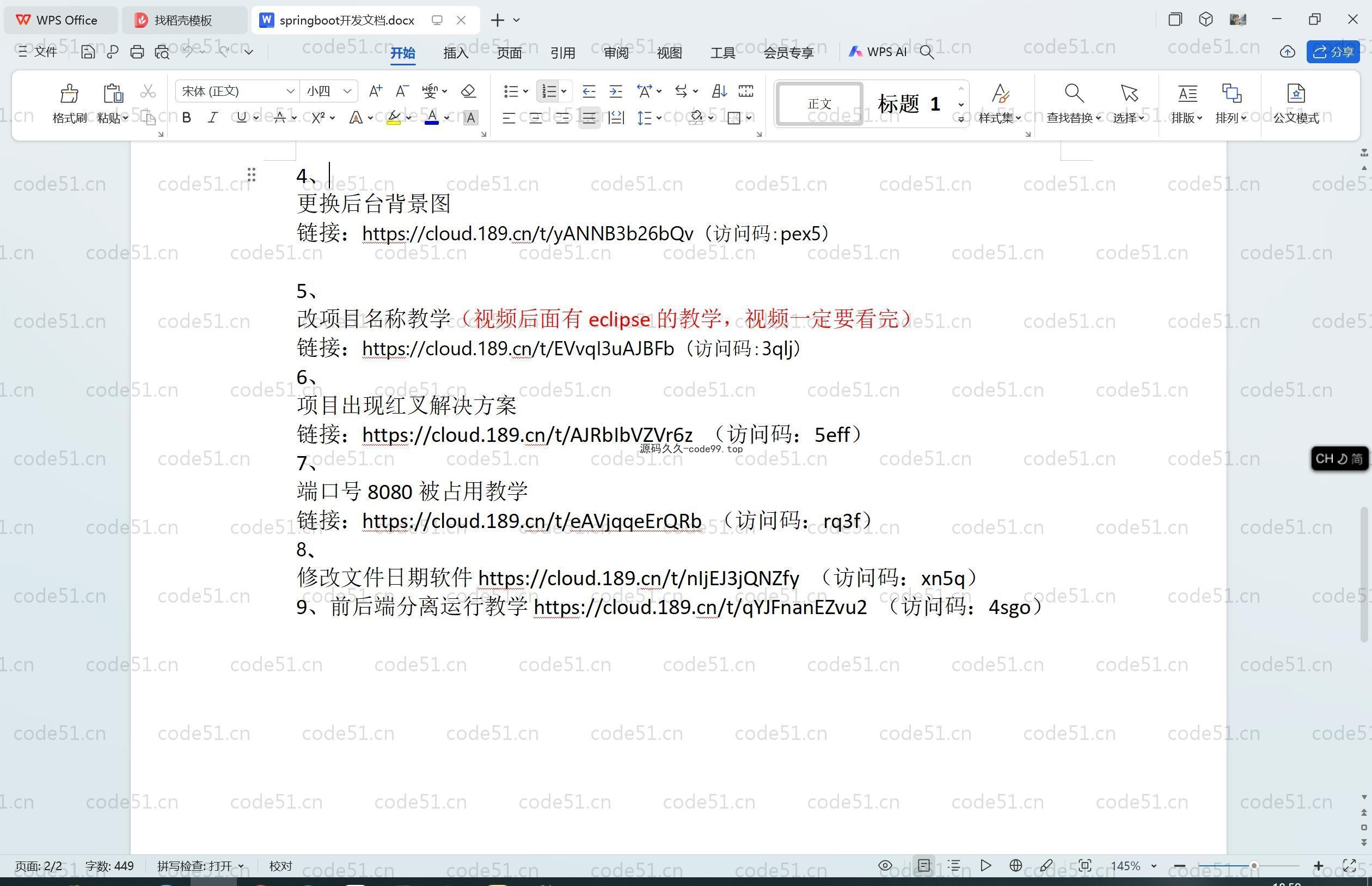 基于SpringBoot+MySQL+Vue.js的疫情防控自动售货机系统(附论文)