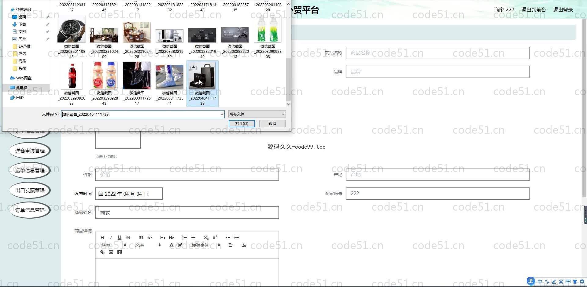 基于SpringBoot+MySQL+Vue.js的智慧外贸系统(附论文)