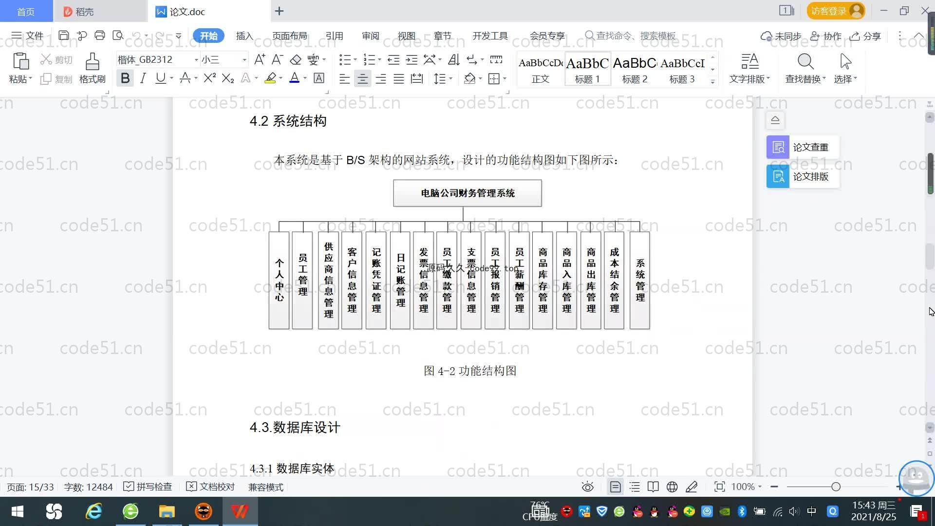 基于SpringBoot+MySQL+Vue.js的电脑公司财务系统(附论文)