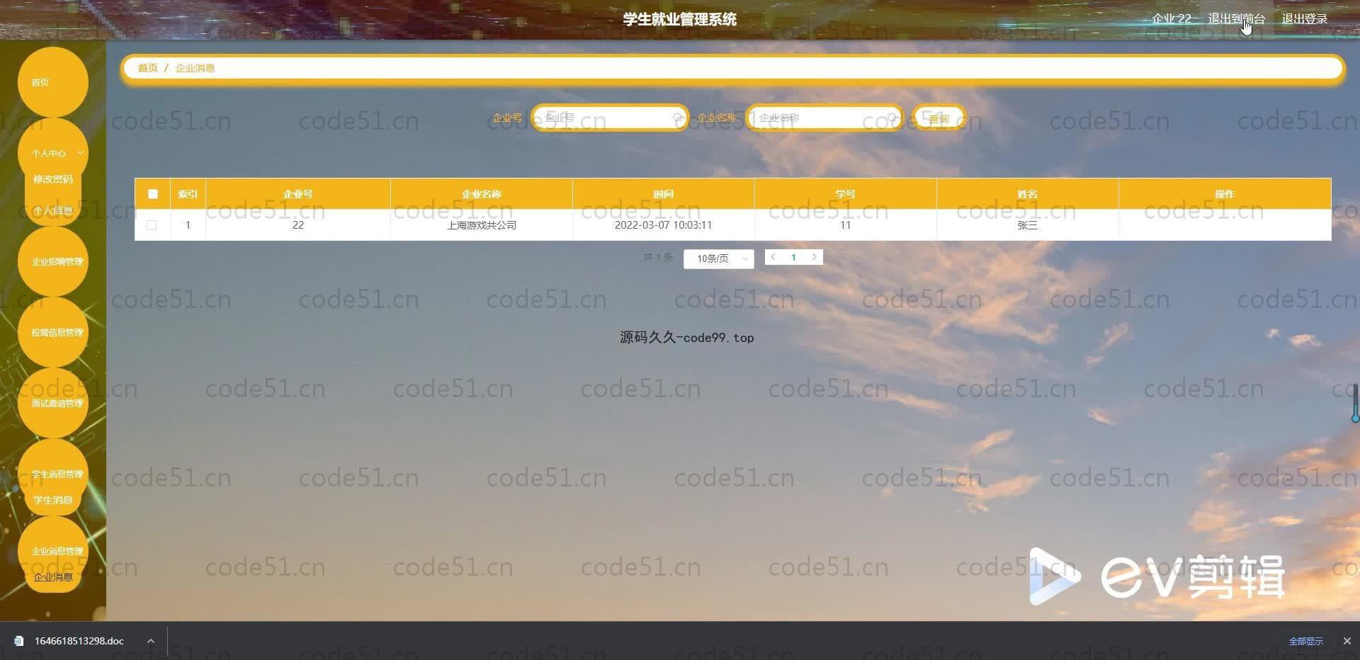 基于SpringBoot+MySQL+Vue.js的学生就业管理系统(附论文)