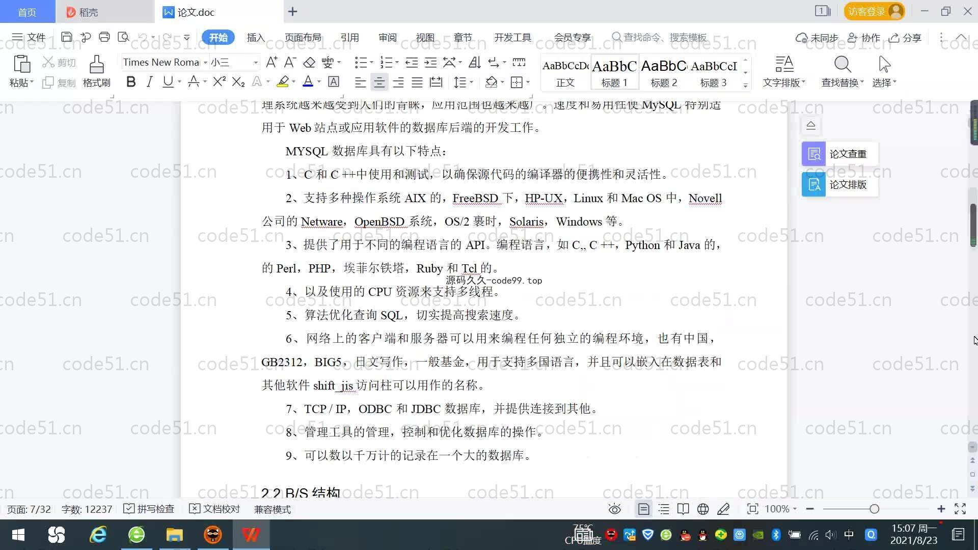 基于SpringBoot+MySQL+Vue.js的校园招聘系统(附论文)
