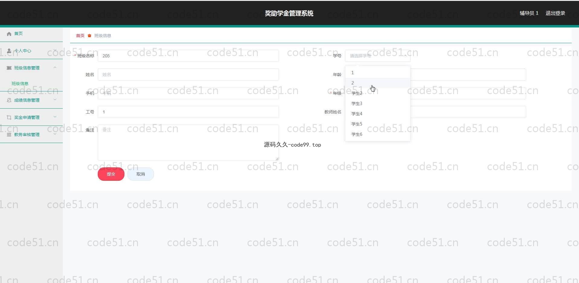 基于SpringBoot+MySQL+Vue.js的奖助学金管理系统(附论文)