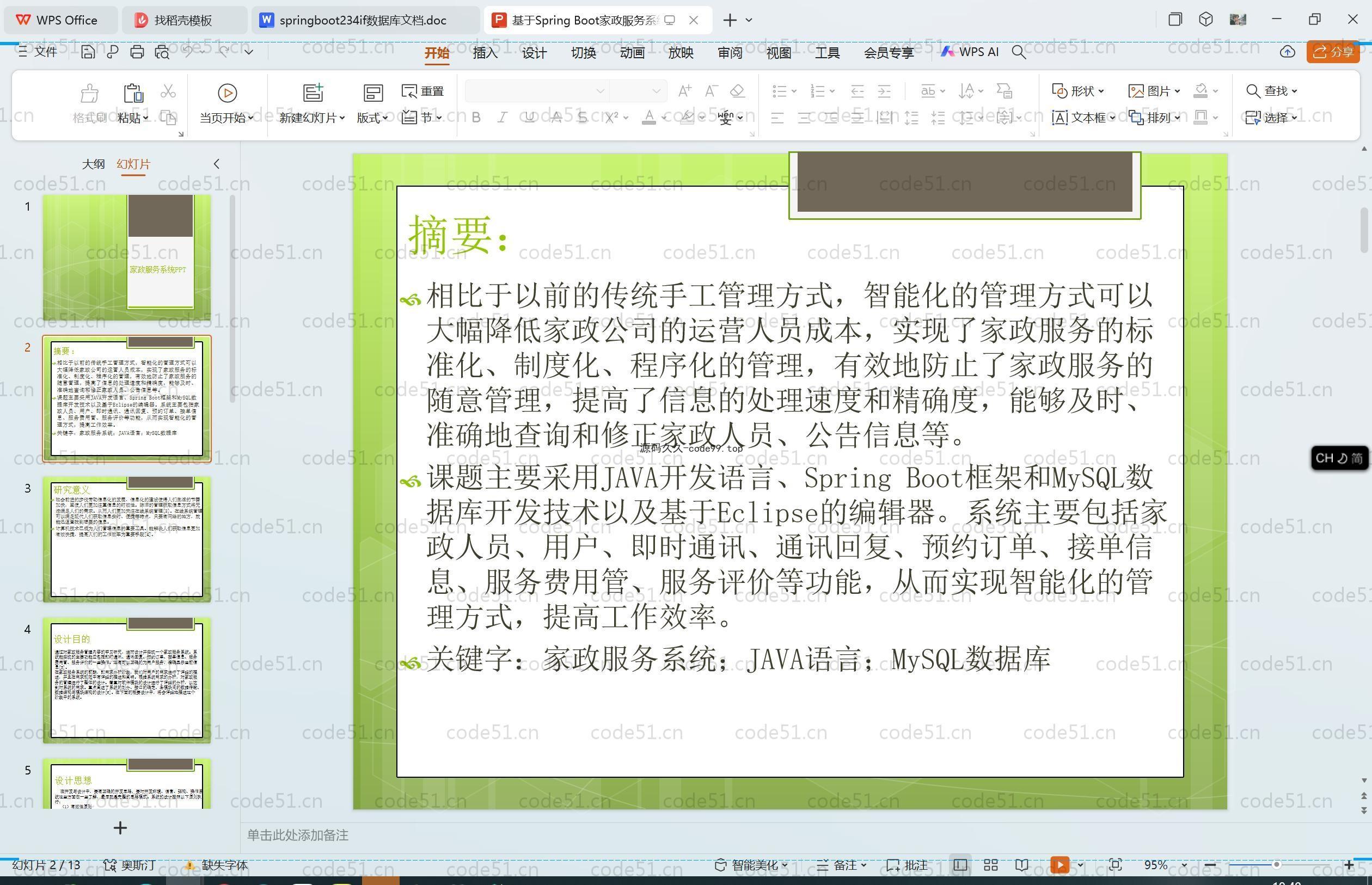 基于SpringBoot+MySQL+Vue.js的家政服务系统(附论文)