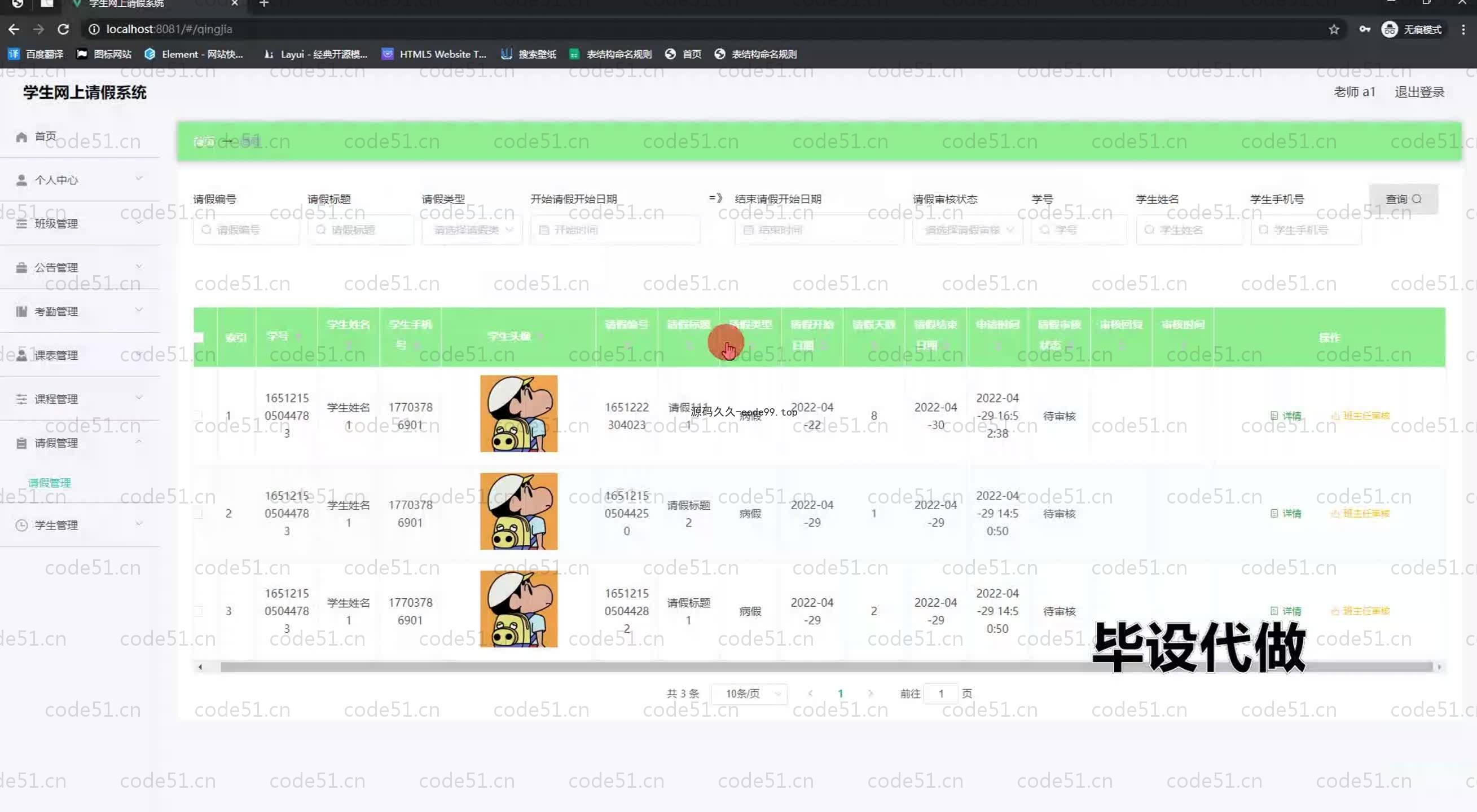基于SpringBoot+MySQL+Vue.js的学生网上请假系统(附论文)