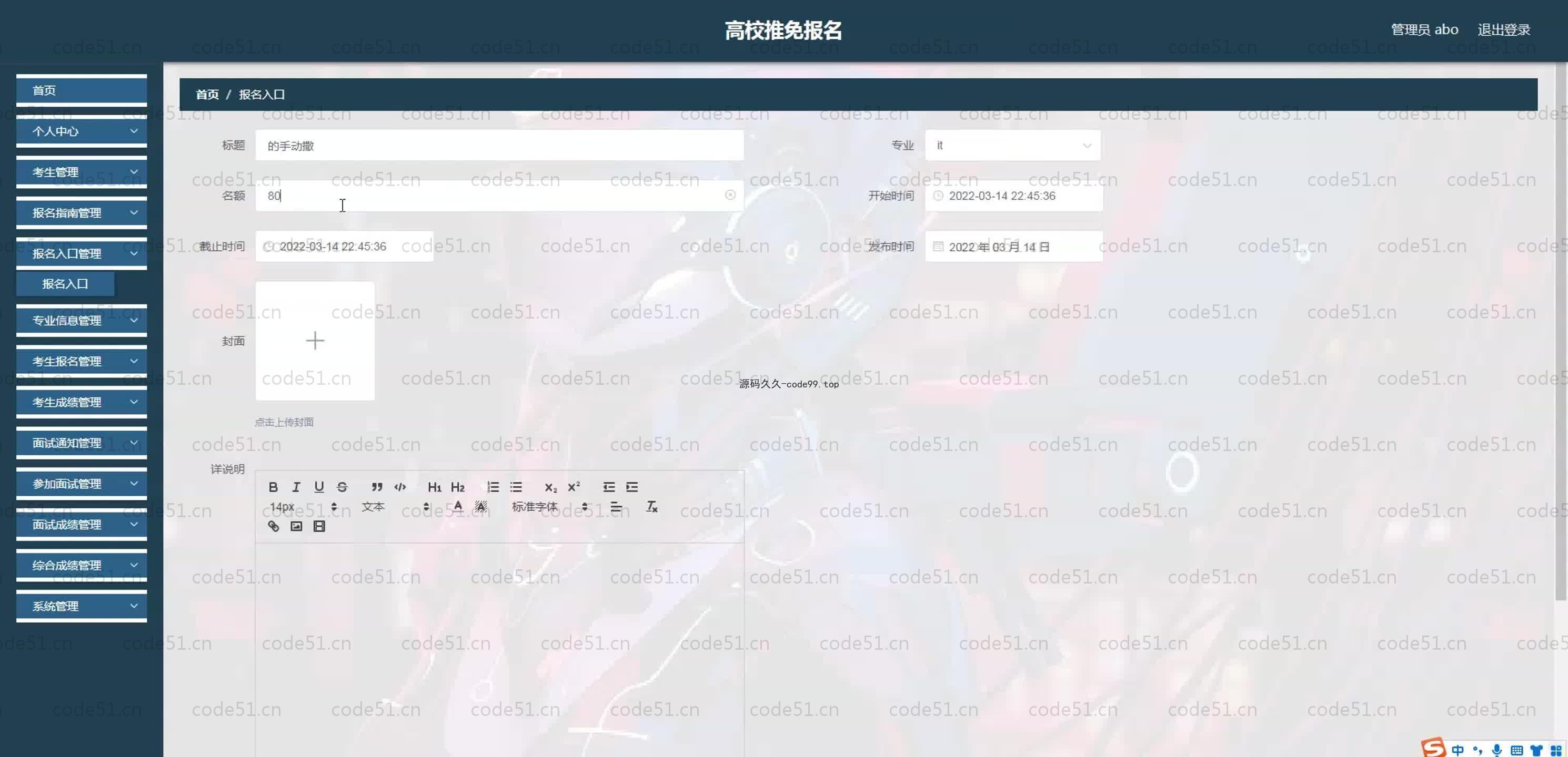 基于SpringBoot+MySQL+Vue.js的高校推免报名系统(附论文)