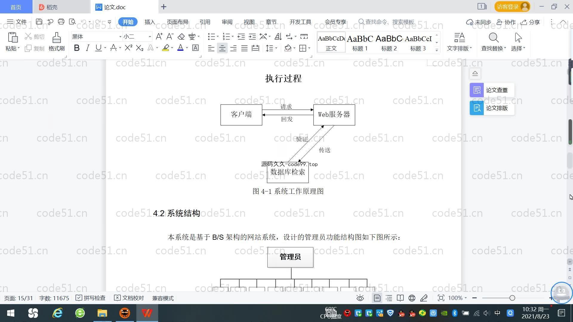 基于SpringBoot+MySQL+Vue.js的高校学生综合素质评测系统