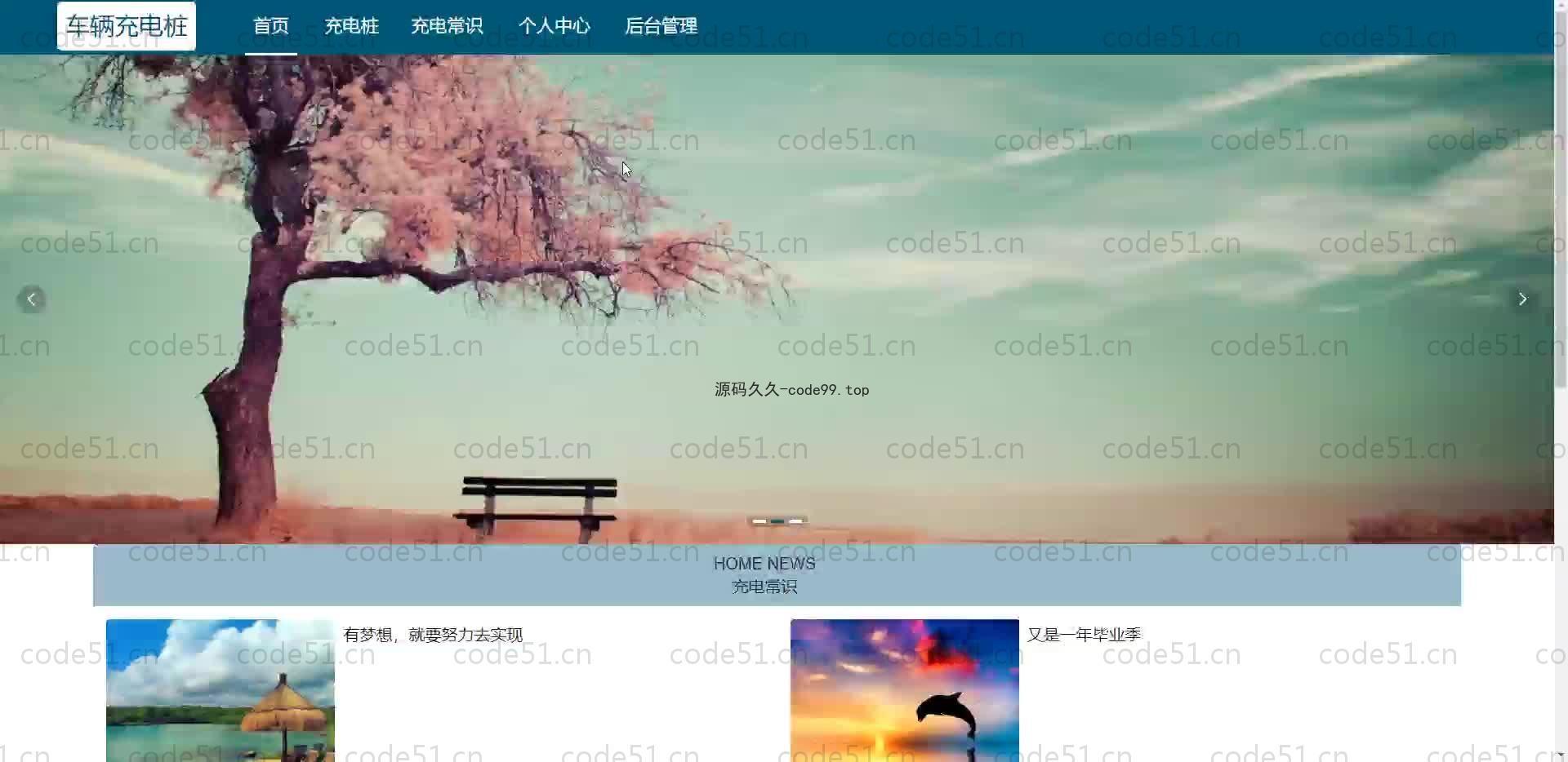 基于SpringBoot+MySQL+Vue.js的车辆充电桩系统(附论文)