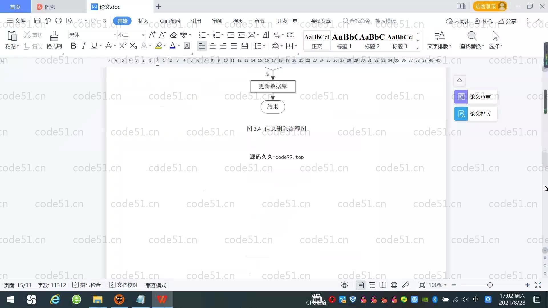 基于SpringBoot+MySQL+Vue.js的连锁干洗店系统(附论文)
