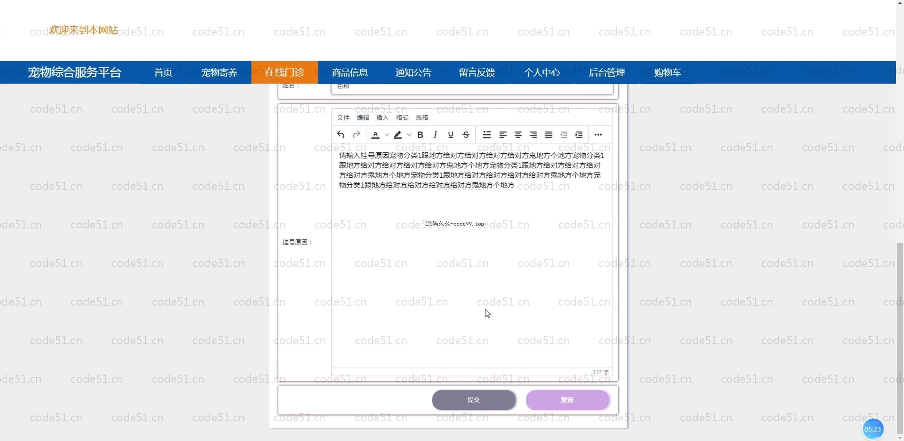 基于SpringBoot+MySQL+Vue.js的宠物综合服务系统(附论文)