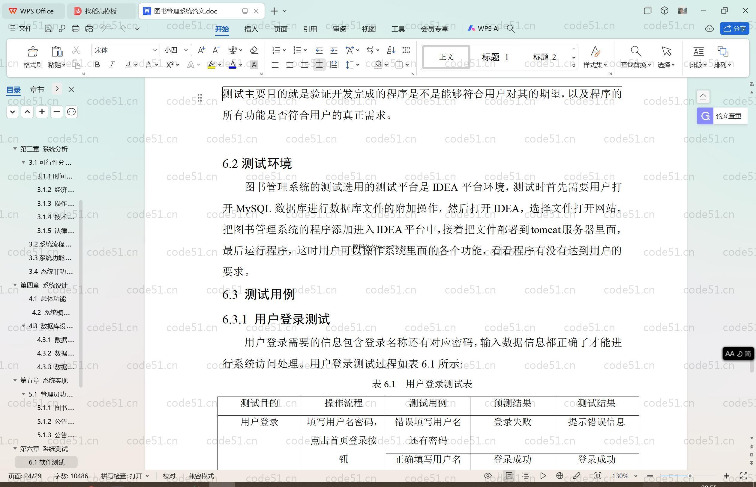 基于SpringBoot+MySQL+Vue.js的图书管理系统(附论文)