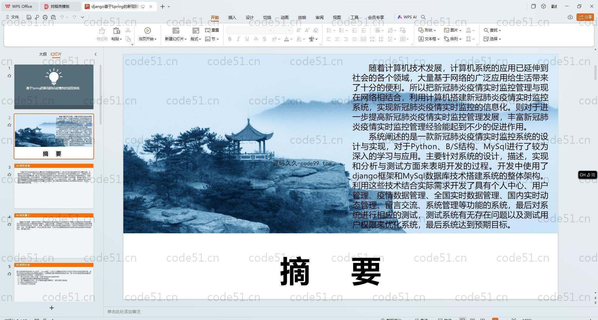 基于Python+Django+MySQL+Vue前后端分离的新冠肺炎疫情实时监控系统(附论文)