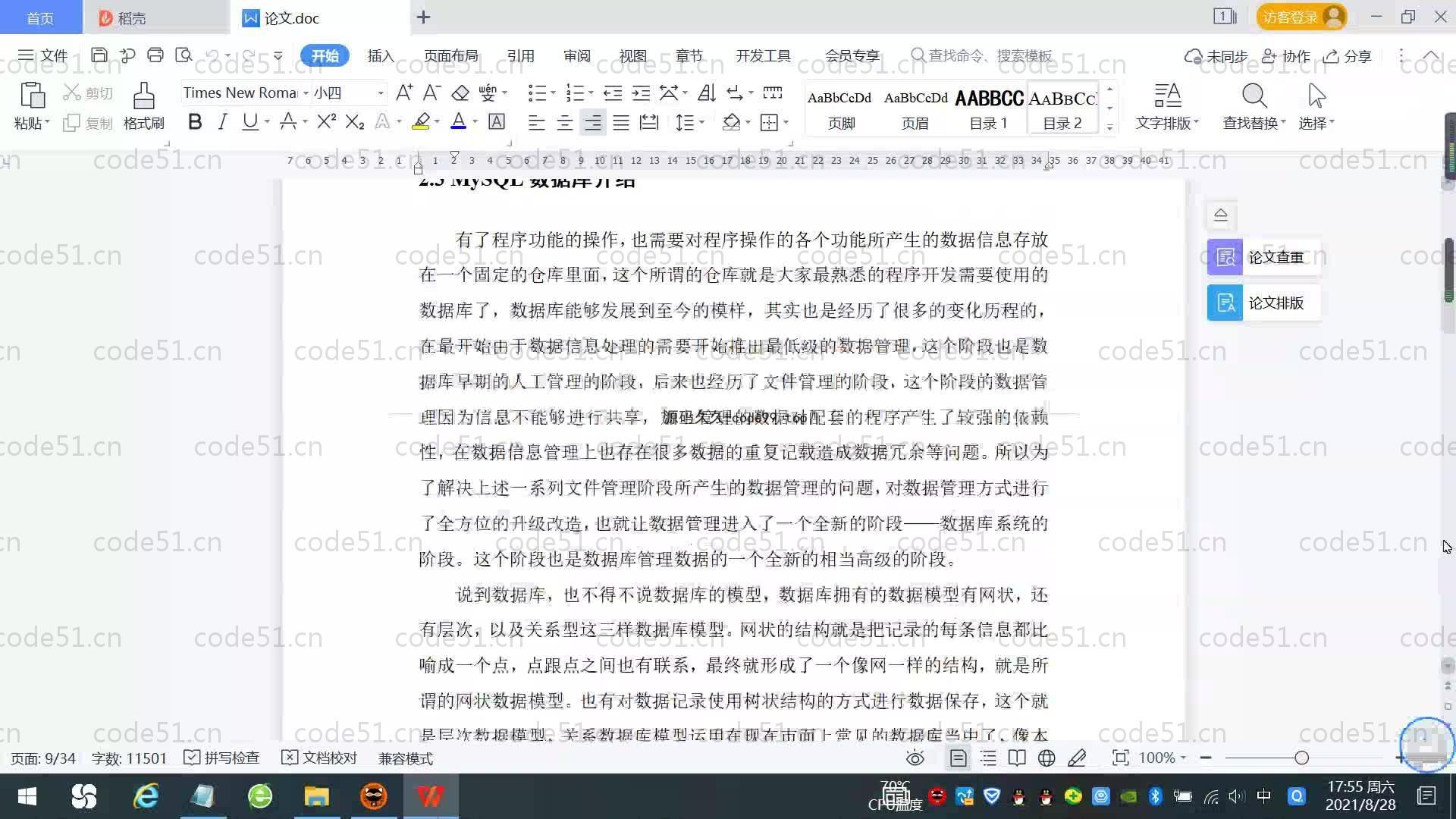 基于SpringBoot+MySQL+Vue.js的诗文学习交流系统(附论文)
