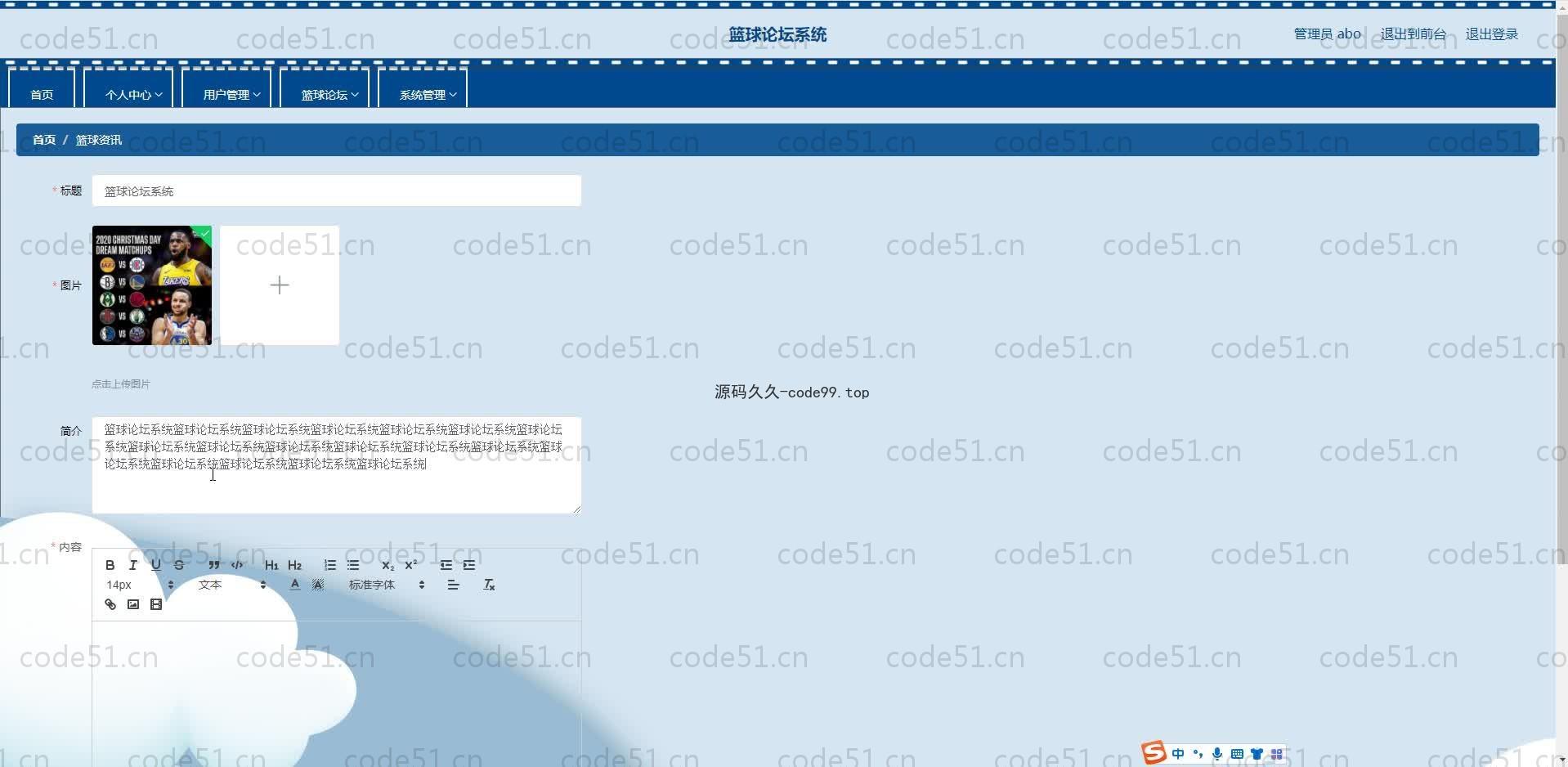 基于SpringBoot+MySQL+Vue.js的篮球论坛系统(附论文)