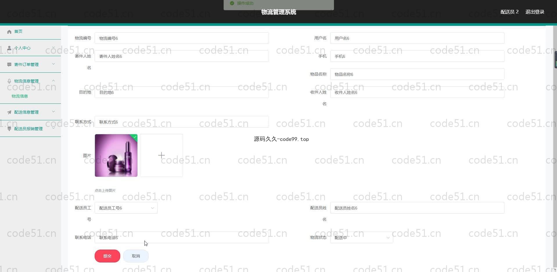 基于SpringBoot+MySQL+Vue.js的物流管理系统(附论文)