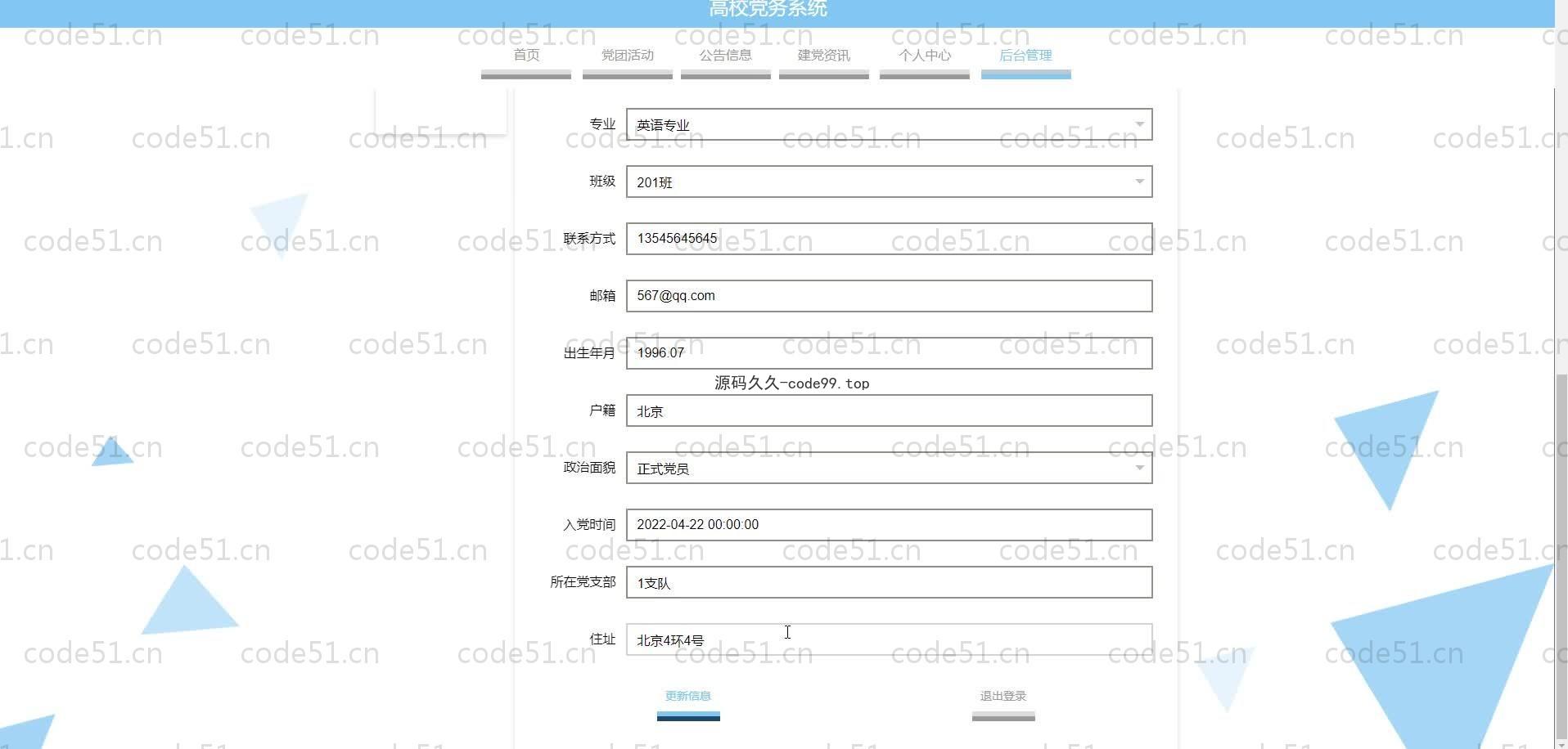 基于SpringBoot+MySQL+Vue.js的高校党务系统