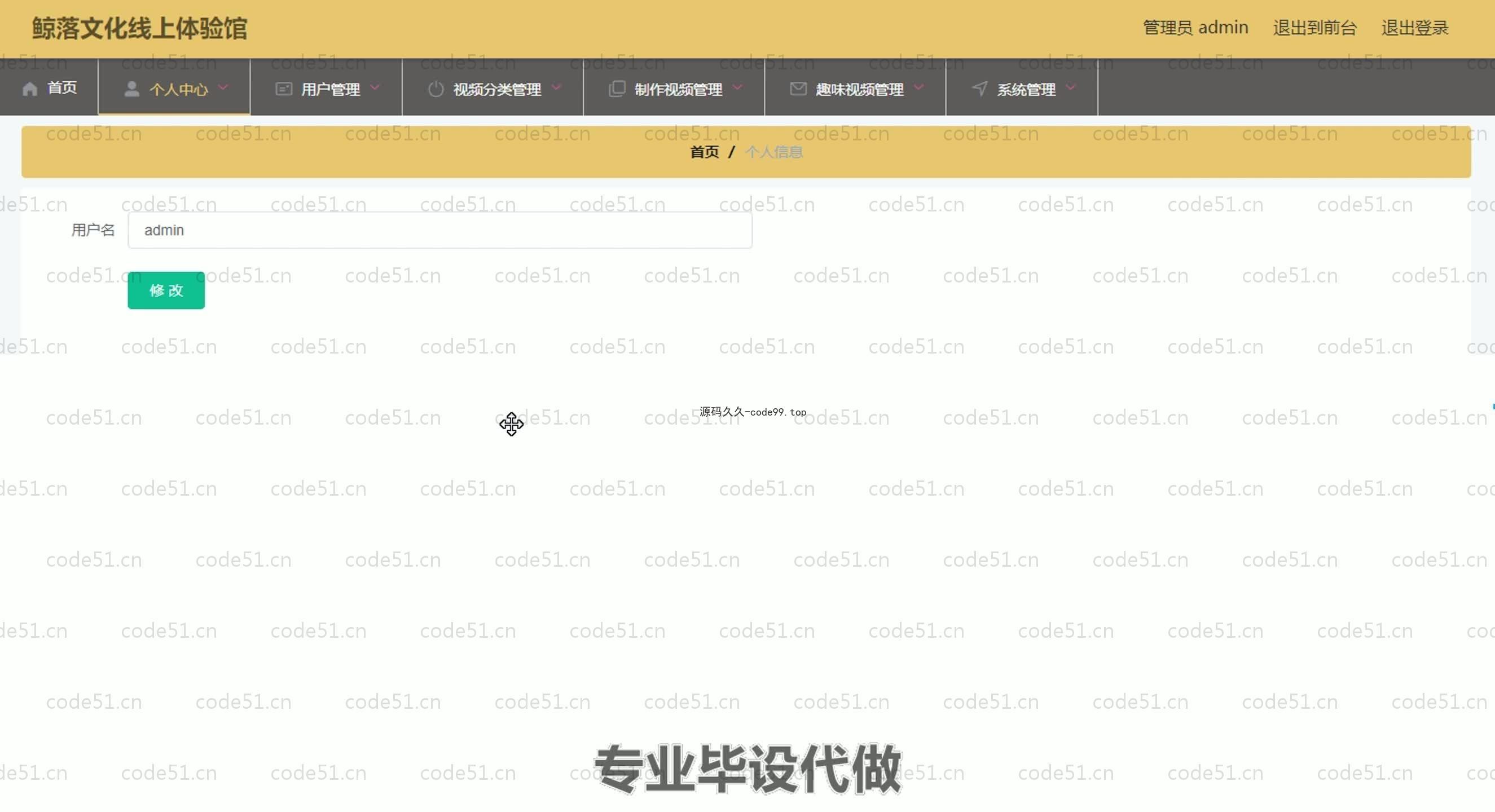 基于SpringBoot+MySQL+Vue.js的文化线上体验馆系统(附论文)