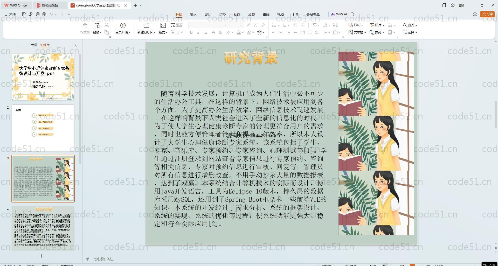 基于SpringBoot+MySQL+Vue.js的大学生心理健康诊断系统(附论文)