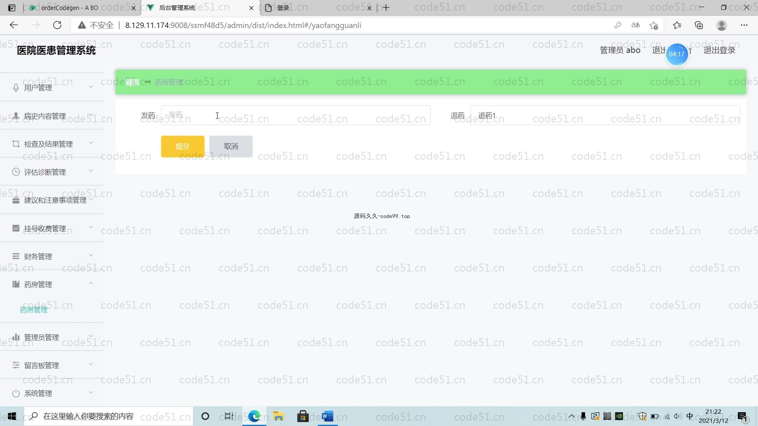 基于SpringBoot+MySQL+Vue.js的医院患者管理系统(附论文)