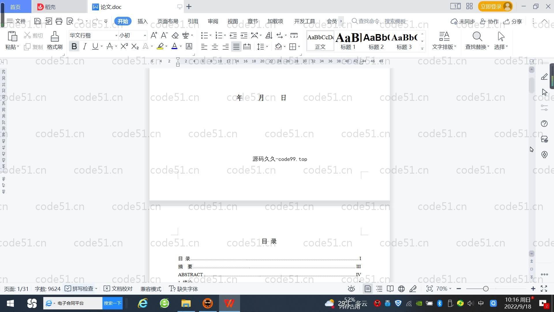 基于SpringBoot+MySQL+Vue.js的大学生自愿者服务系统(附论文)