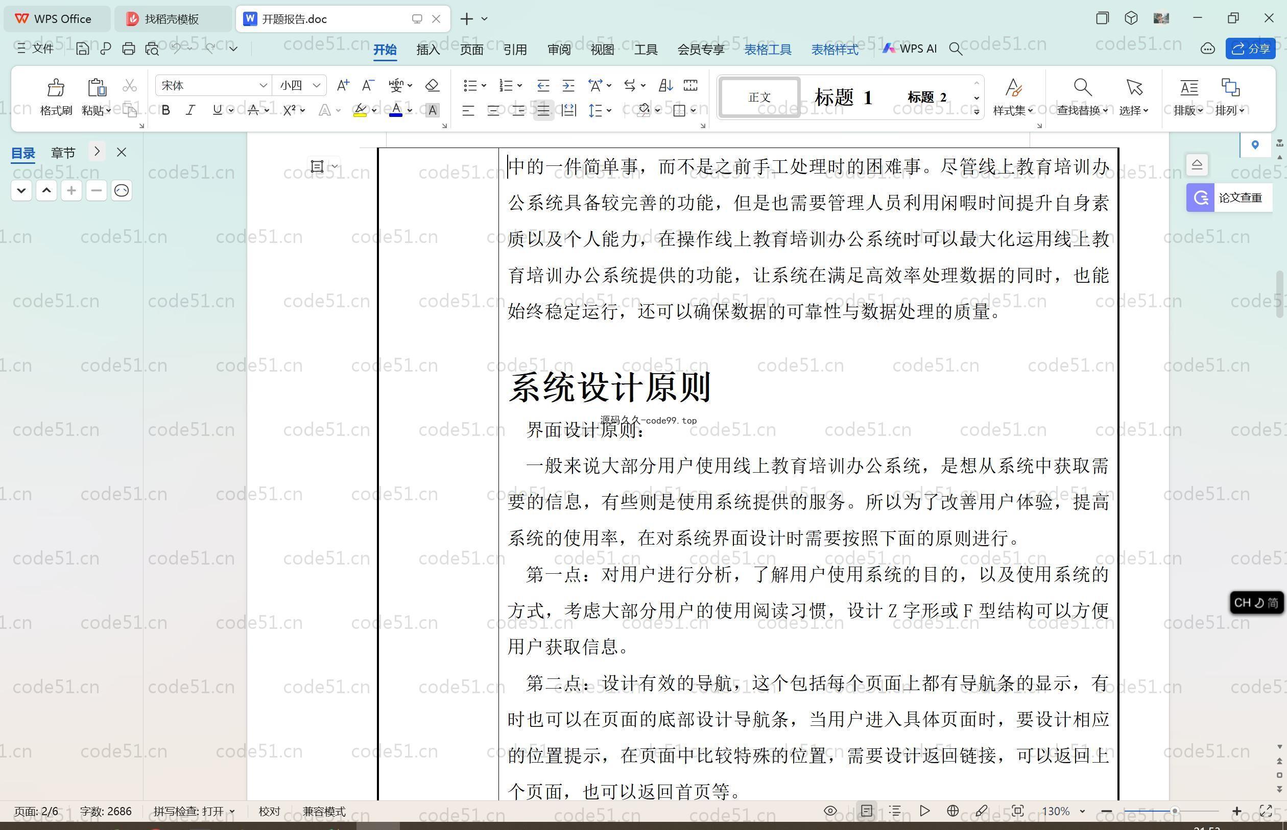 基于SpringBoot+MySQL+Vue.js的线上教育培训办公系统(附论文)
