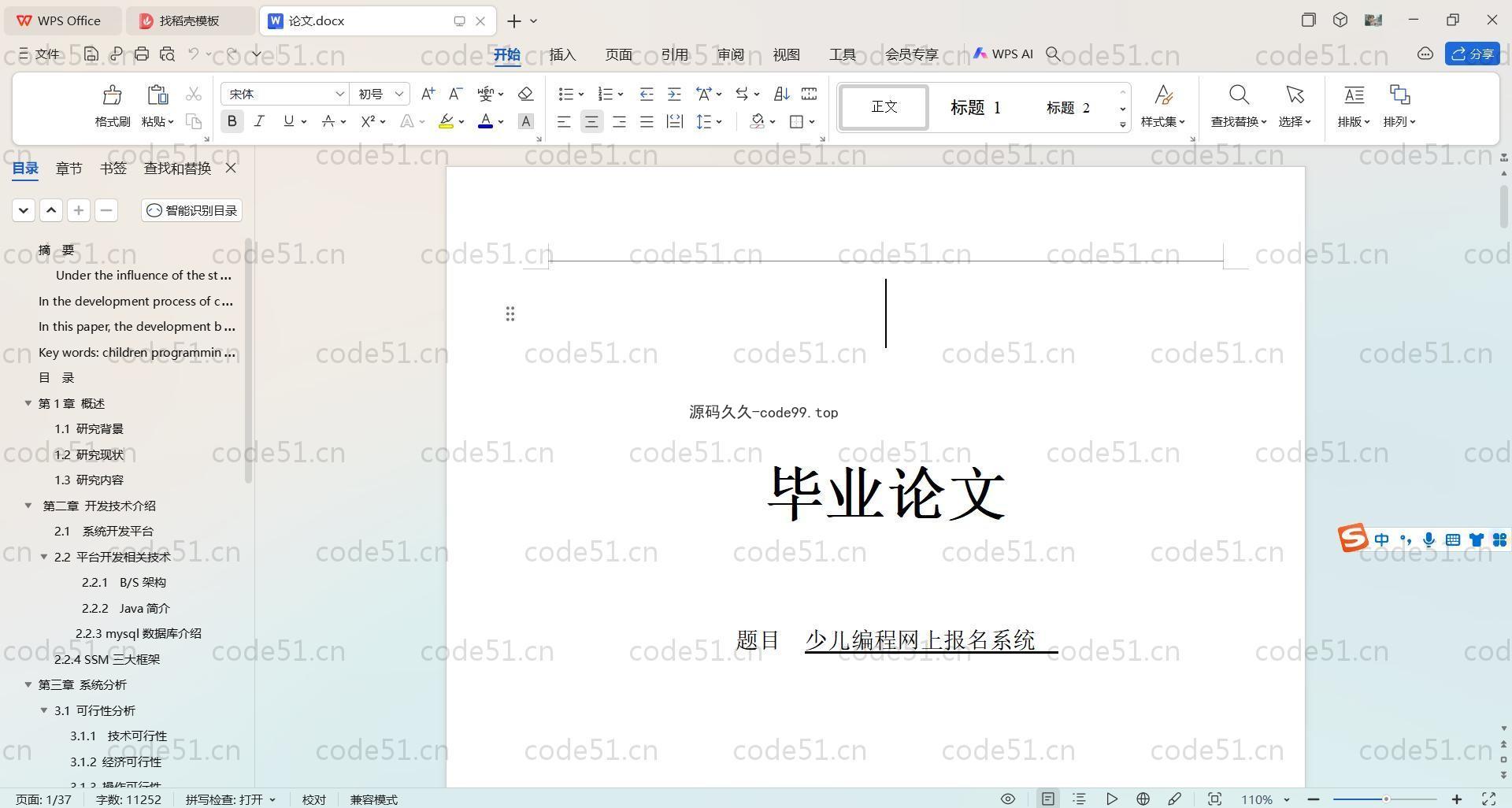 基于SpringBoot+MySQL+Vue.js的少儿编程系统(附论文)