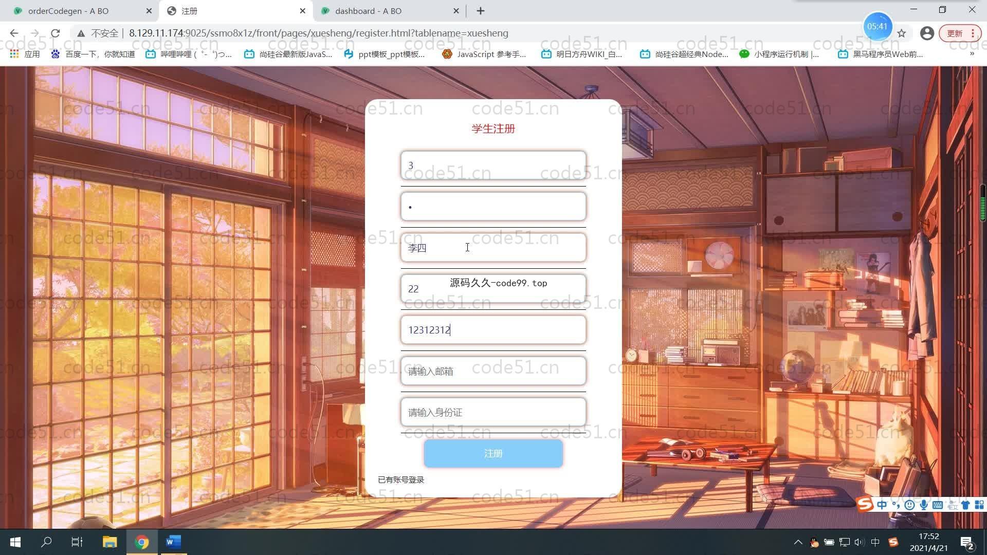 基于SpringBoot+MySQL+Vue.js的在线教学质量测评系统(附论文)