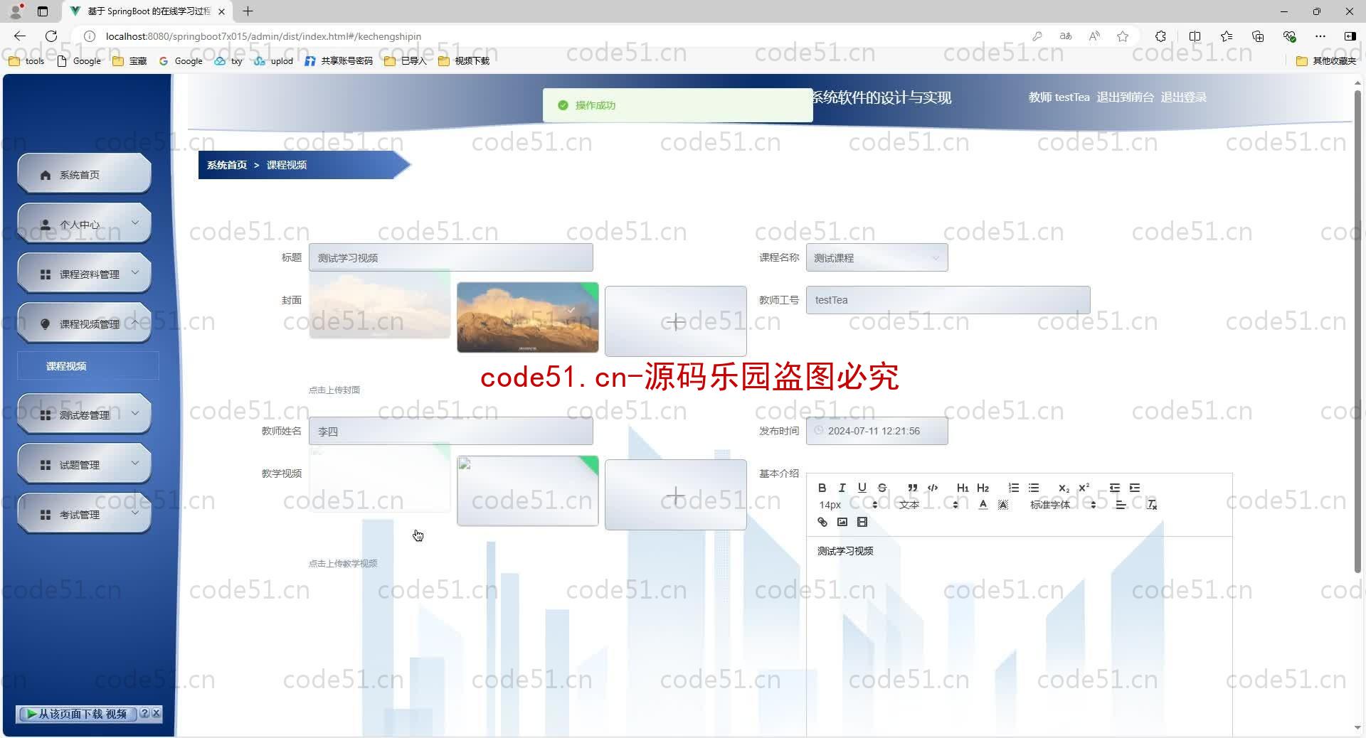 基于SpringBoot+MySQL+SSM+Vue.js的在线学习过程管理系统(附论文)