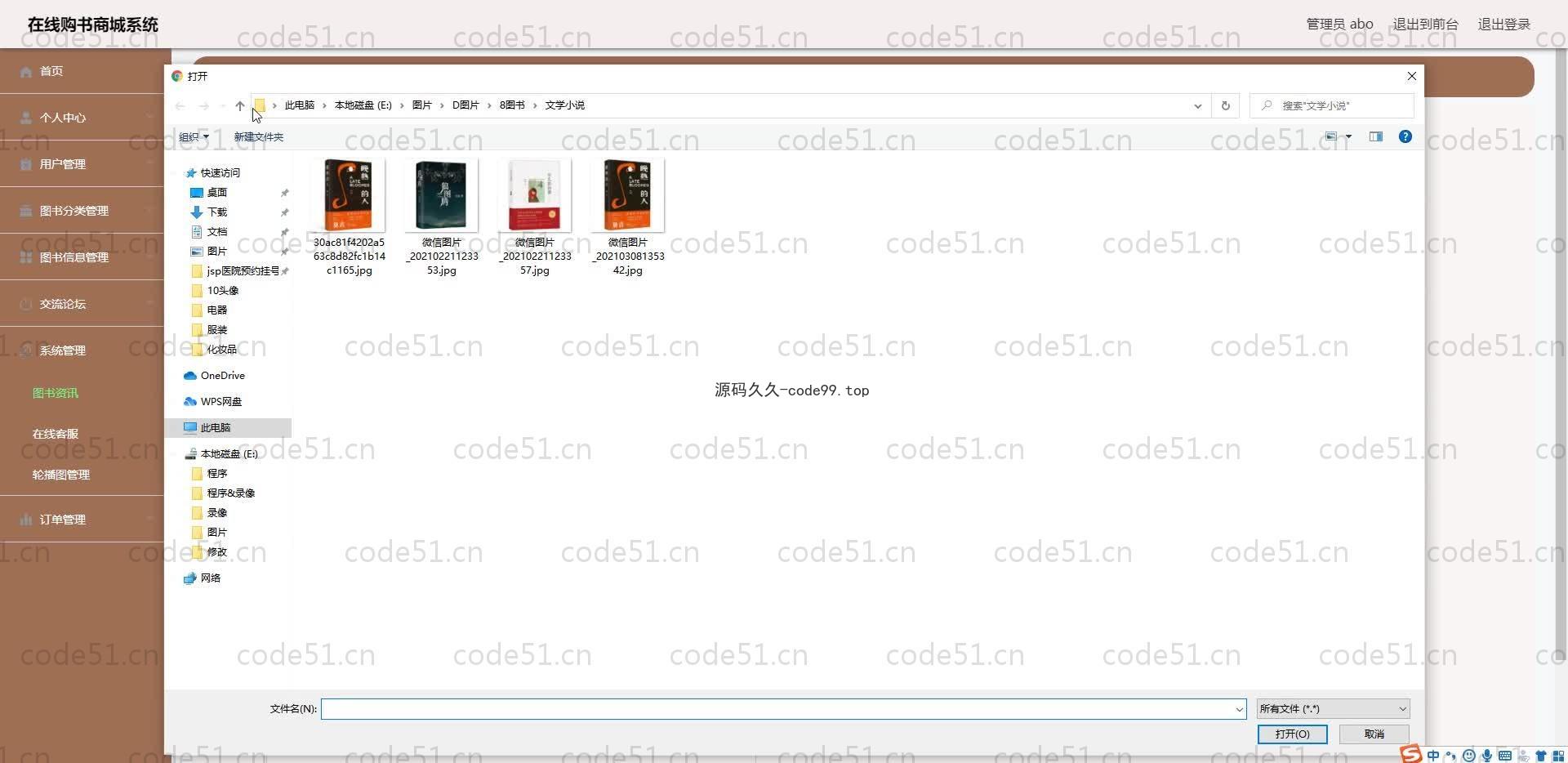 基于SpringBoot+MySQL+Vue.js的在线购物书城系统(附论文)