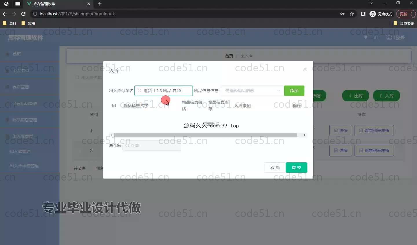 基于SpringBoot+MySQL+Vue.js的库存管理系统(附论文)