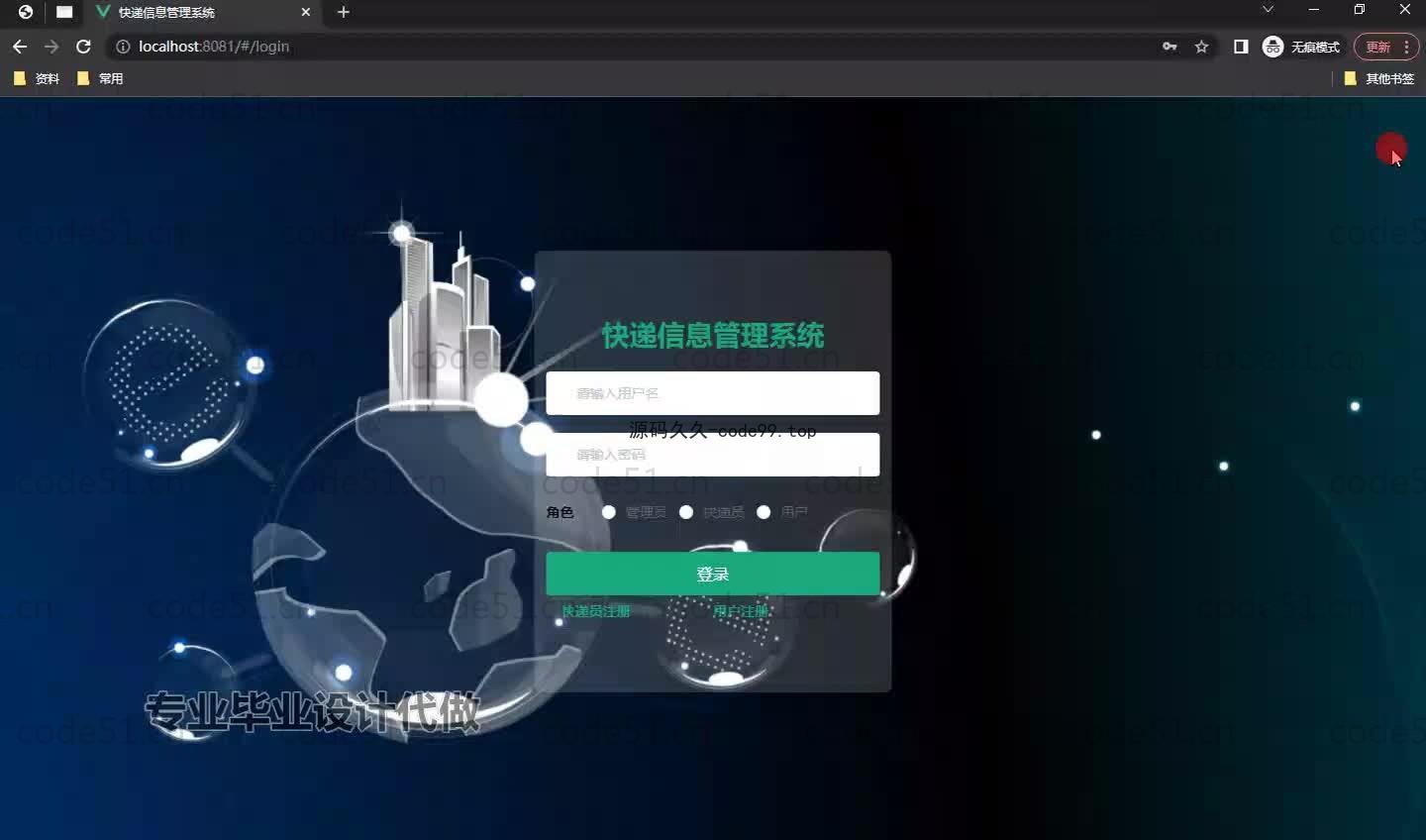基于SpringBoot+MySQL+Vue.js的快递信息管理系统(附论文)