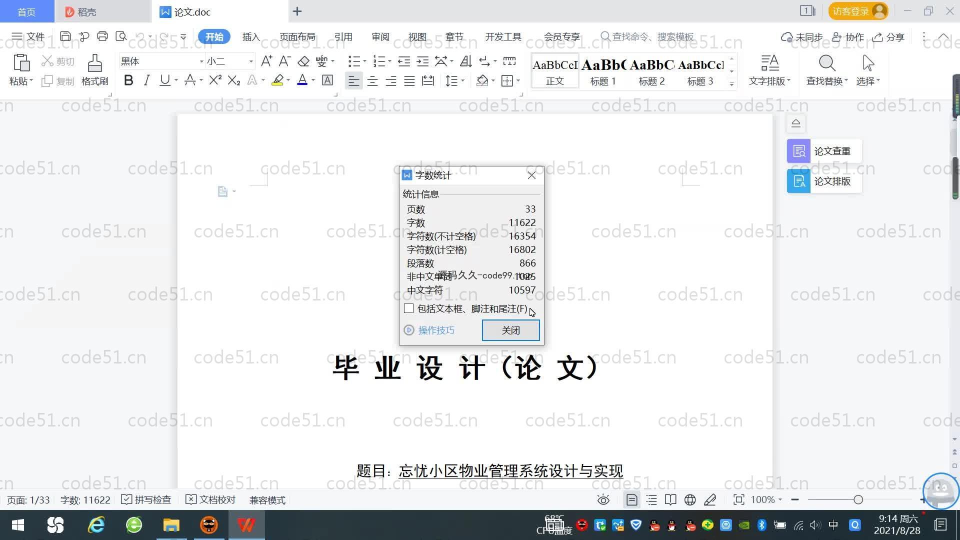 基于SpringBoot+MySQL+Vue.js的小区物业管理系统(附论文)