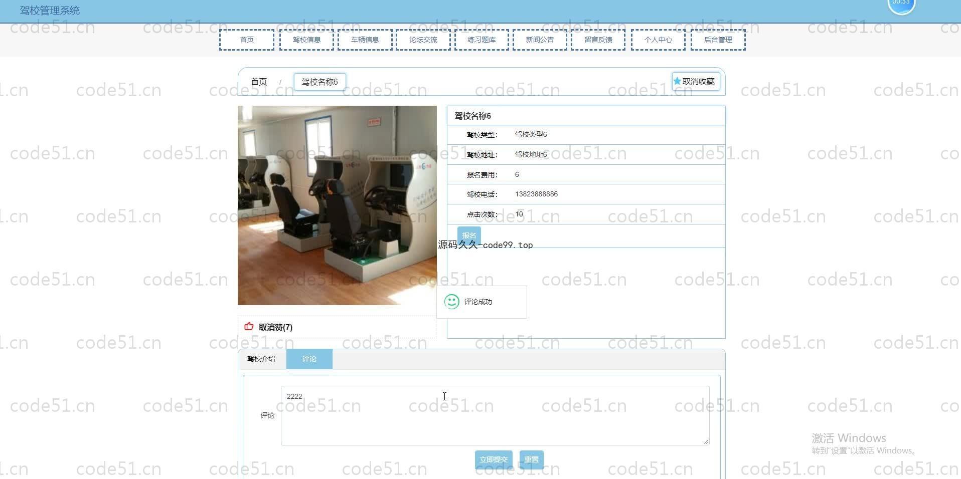 基于SpringBoot+MySQL+Vue.js的驾校管理系统