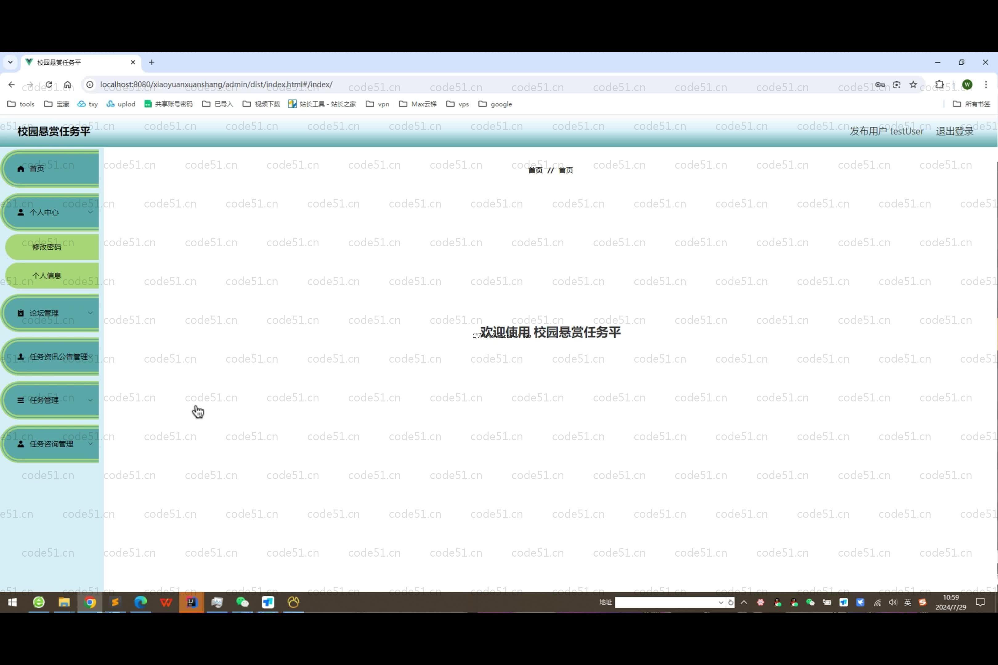 基于SpringBoot+MySQL+Vue.js的校园悬赏任务系统(附论文)