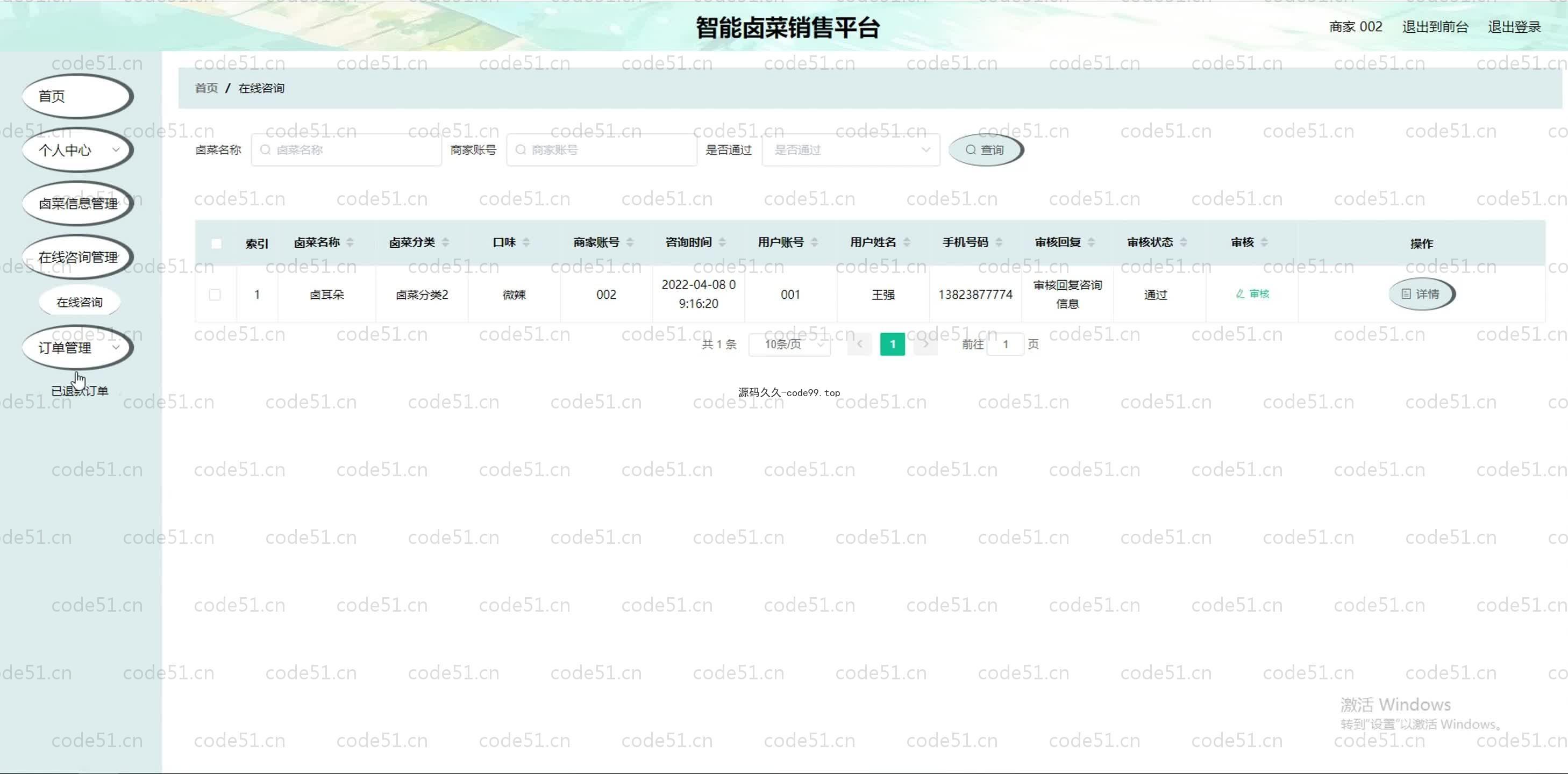基于SpringBoot+MySQL+Vue.js的智能卤菜销售系统(附论文)